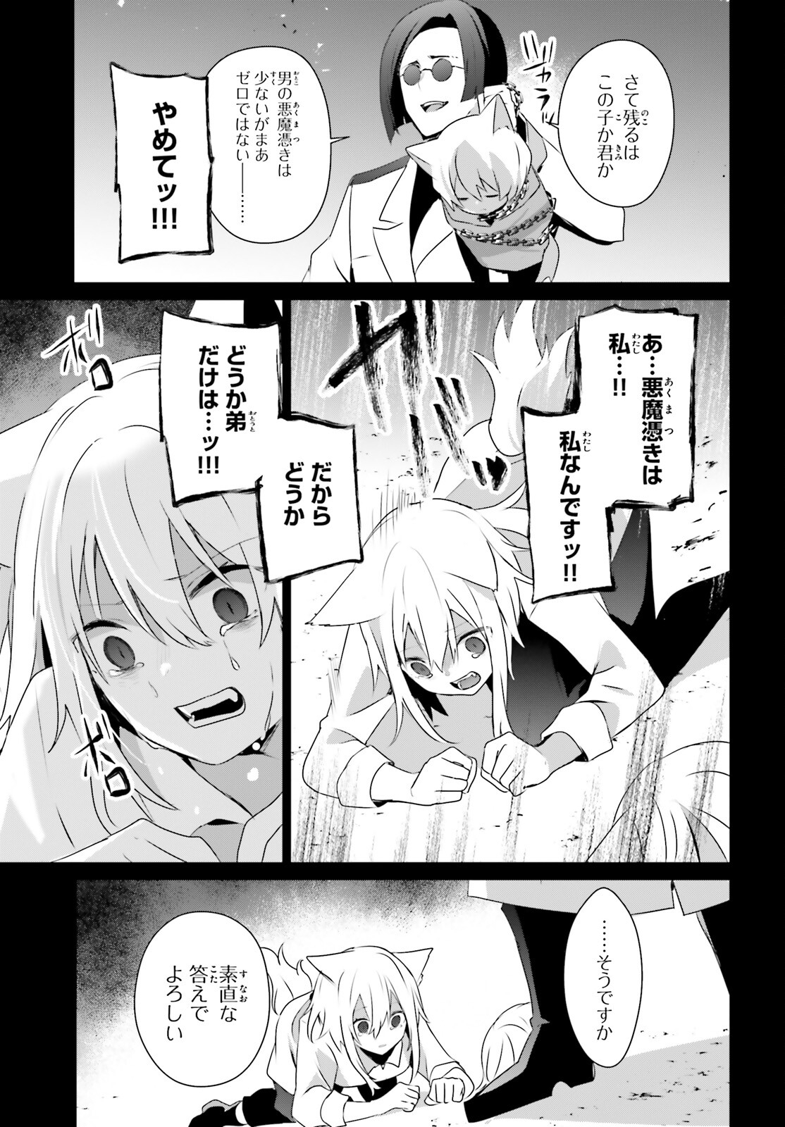 陰の実力者になりたくて！ 第61話 - Trang 23