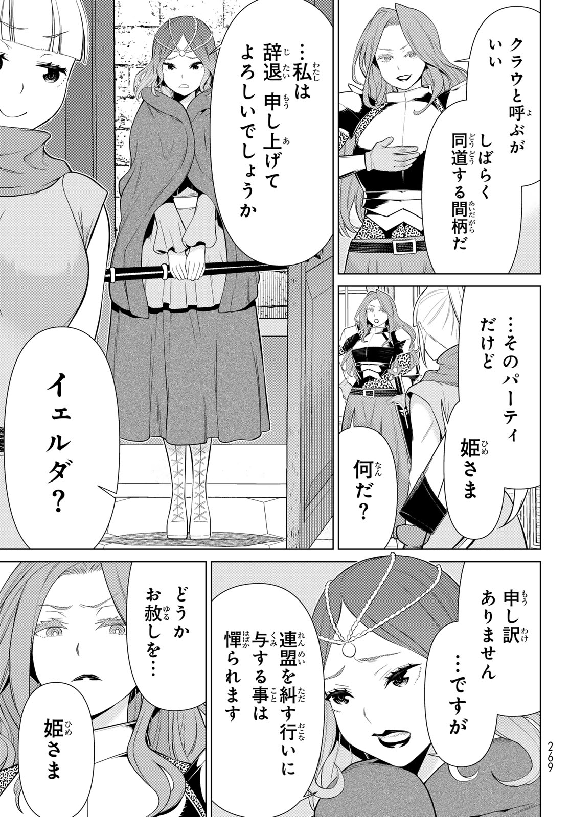 時間停止勇者 第51話 - Trang 9