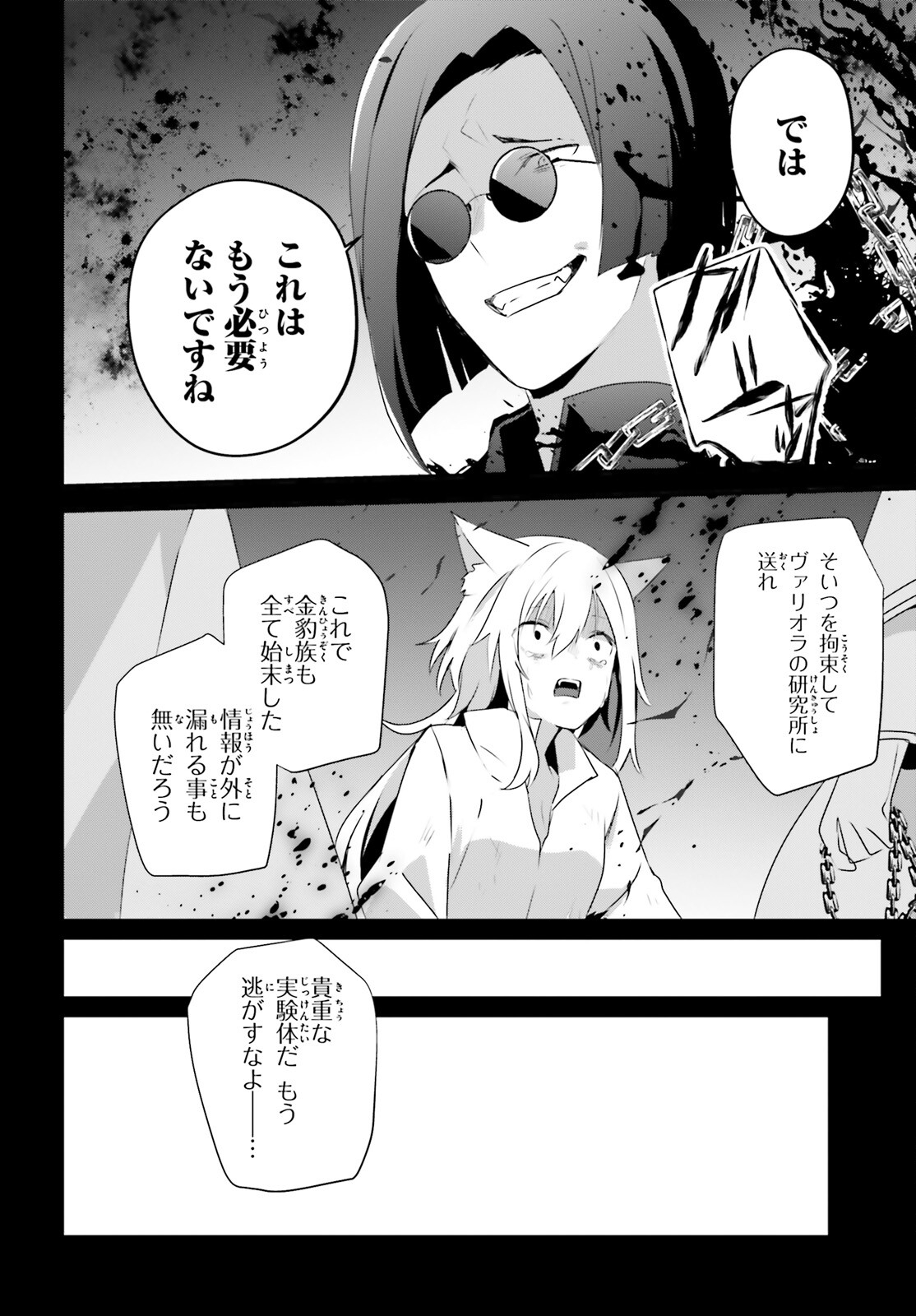 陰の実力者になりたくて！ 第61話 - Trang 24