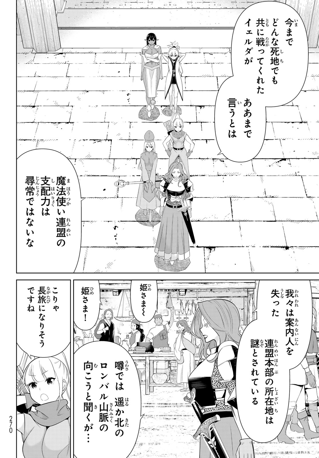 時間停止勇者 第51話 - Trang 10
