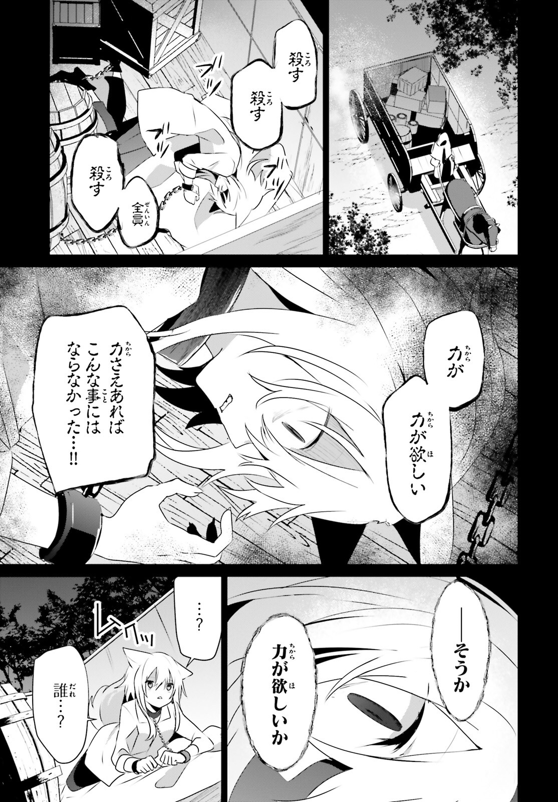 陰の実力者になりたくて！ 第61話 - Trang 25
