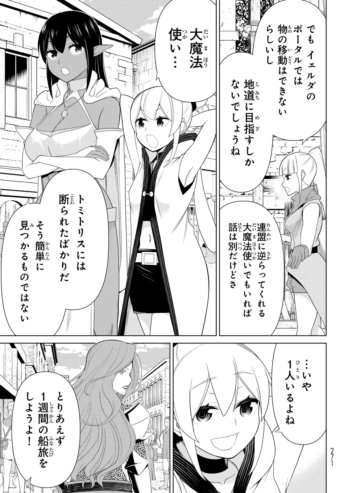 時間停止勇者 第51話 - Trang 11
