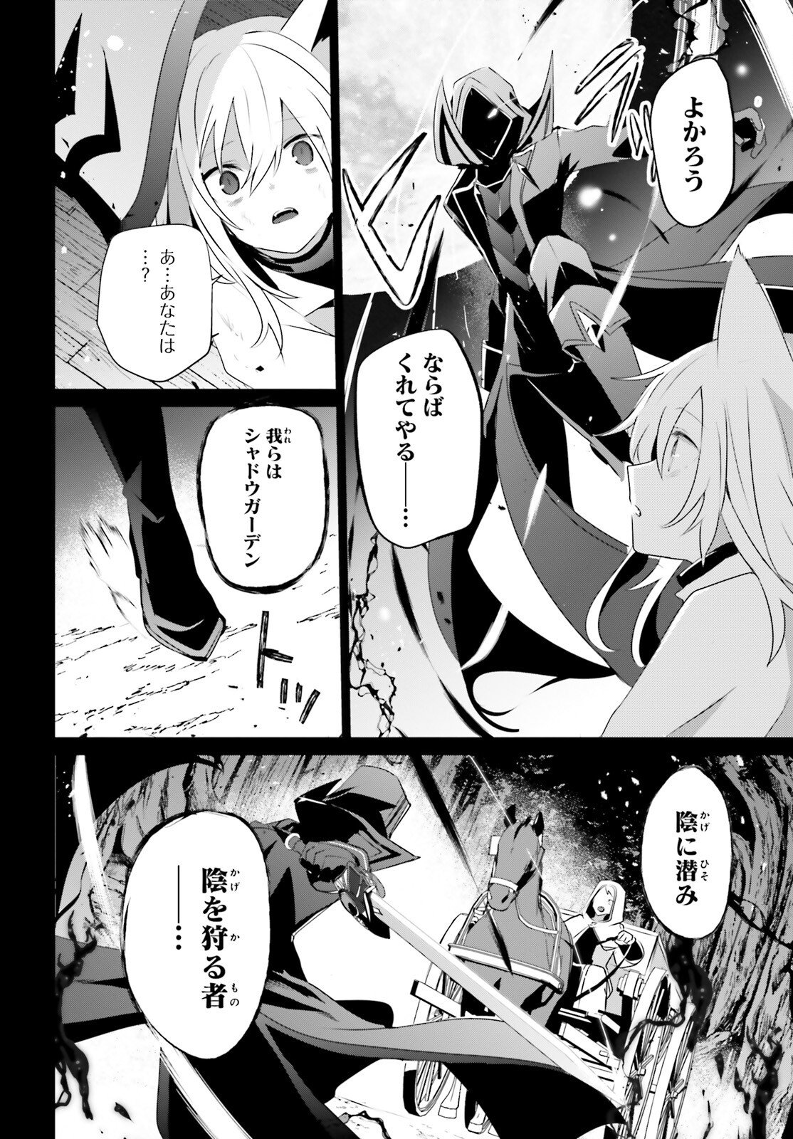 陰の実力者になりたくて！ 第61話 - Trang 26