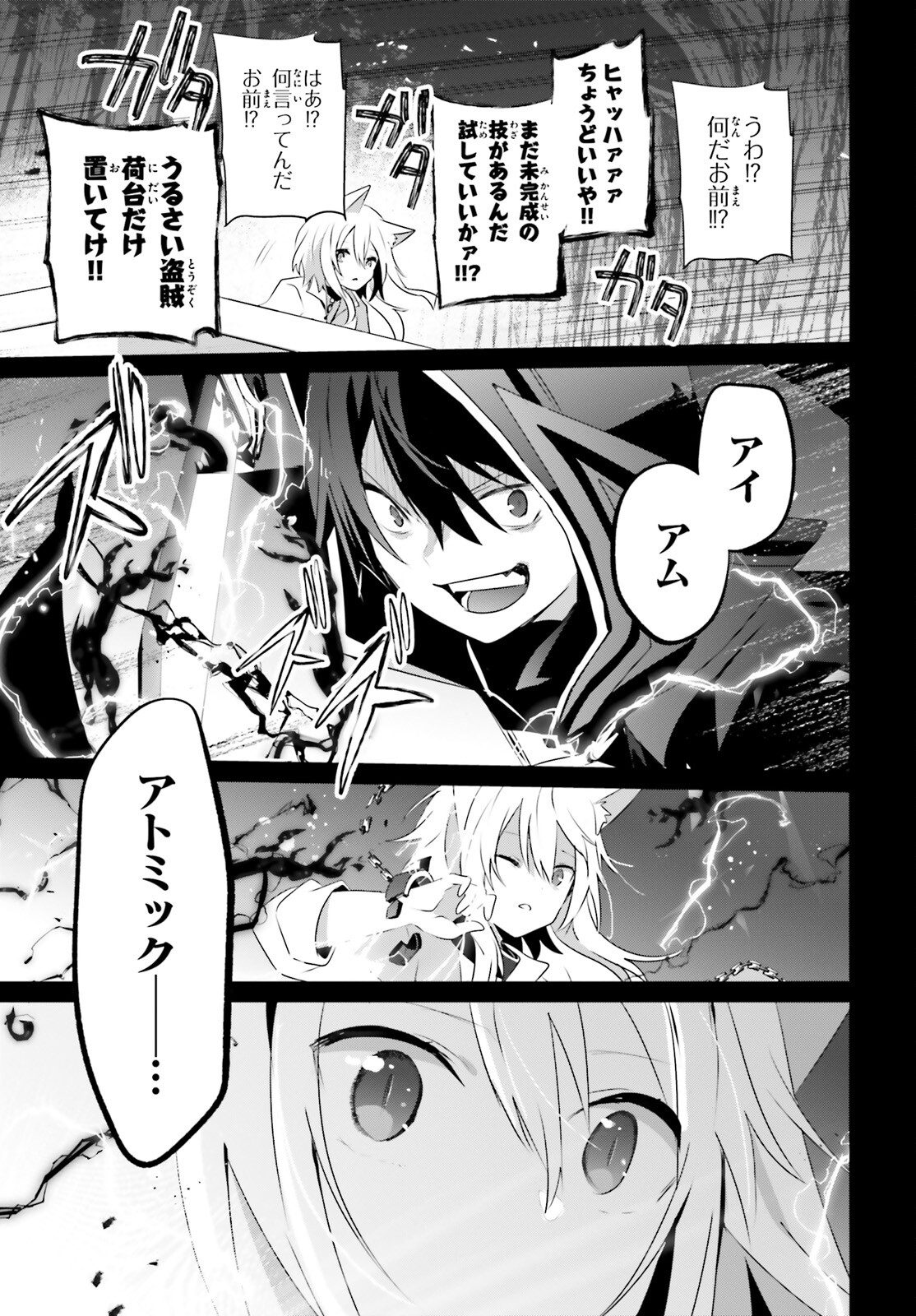 陰の実力者になりたくて！ 第61話 - Trang 27