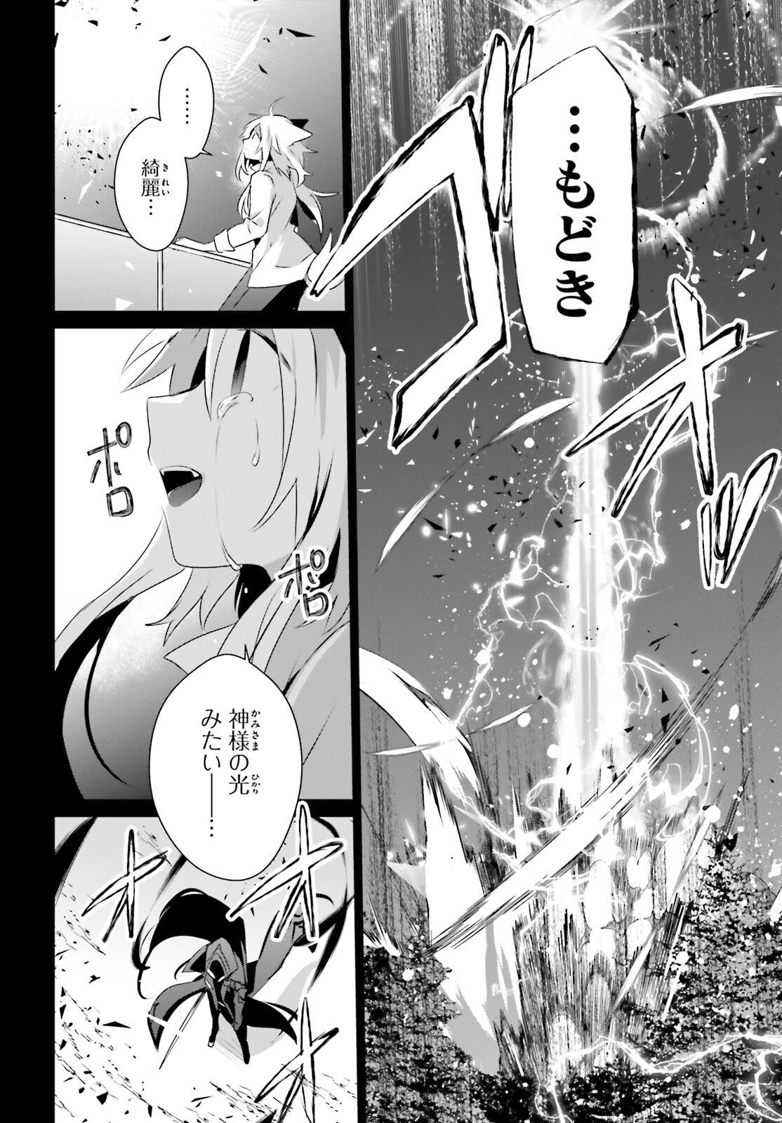 陰の実力者になりたくて！ 第61話 - Trang 28