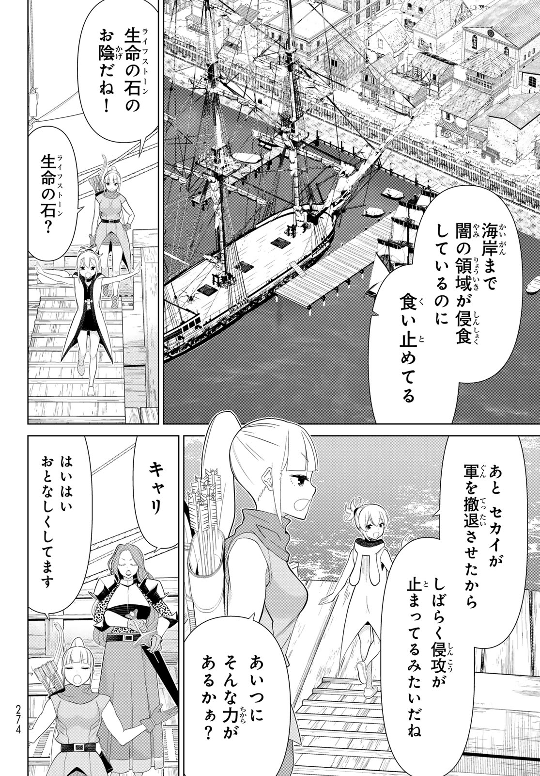 時間停止勇者 第51話 - Trang 14