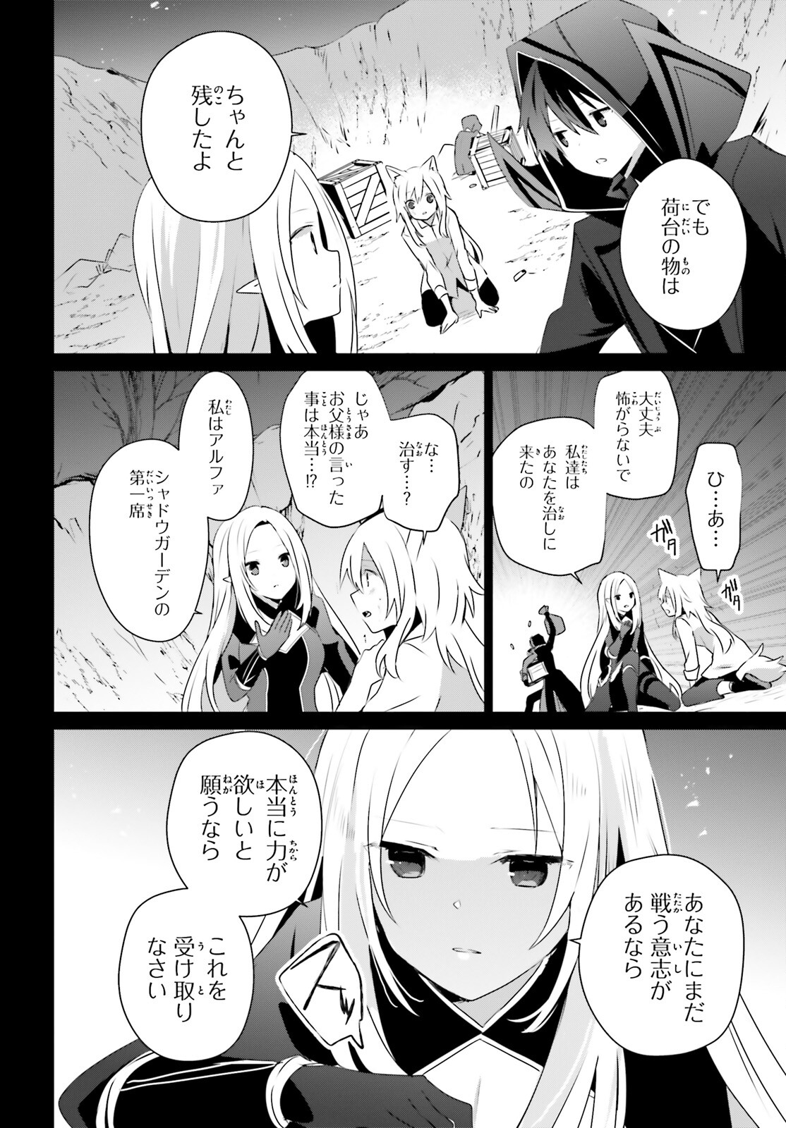 陰の実力者になりたくて！ 第61話 - Trang 30