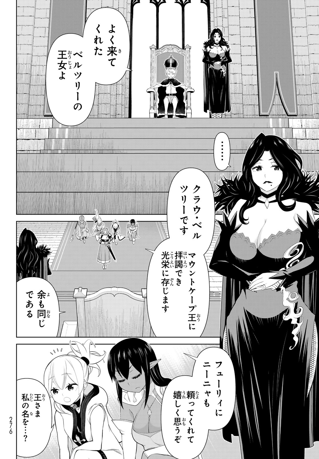 時間停止勇者 第51話 - Trang 16