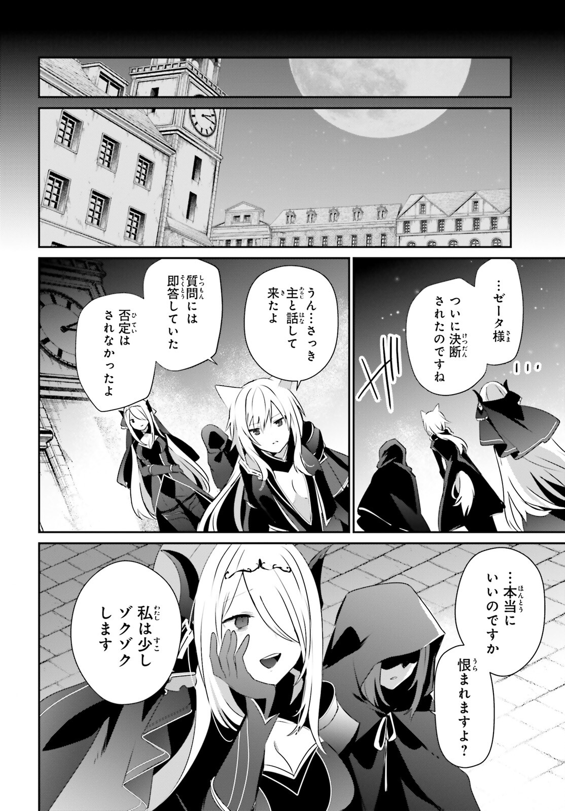 陰の実力者になりたくて！ 第61話 - Trang 32