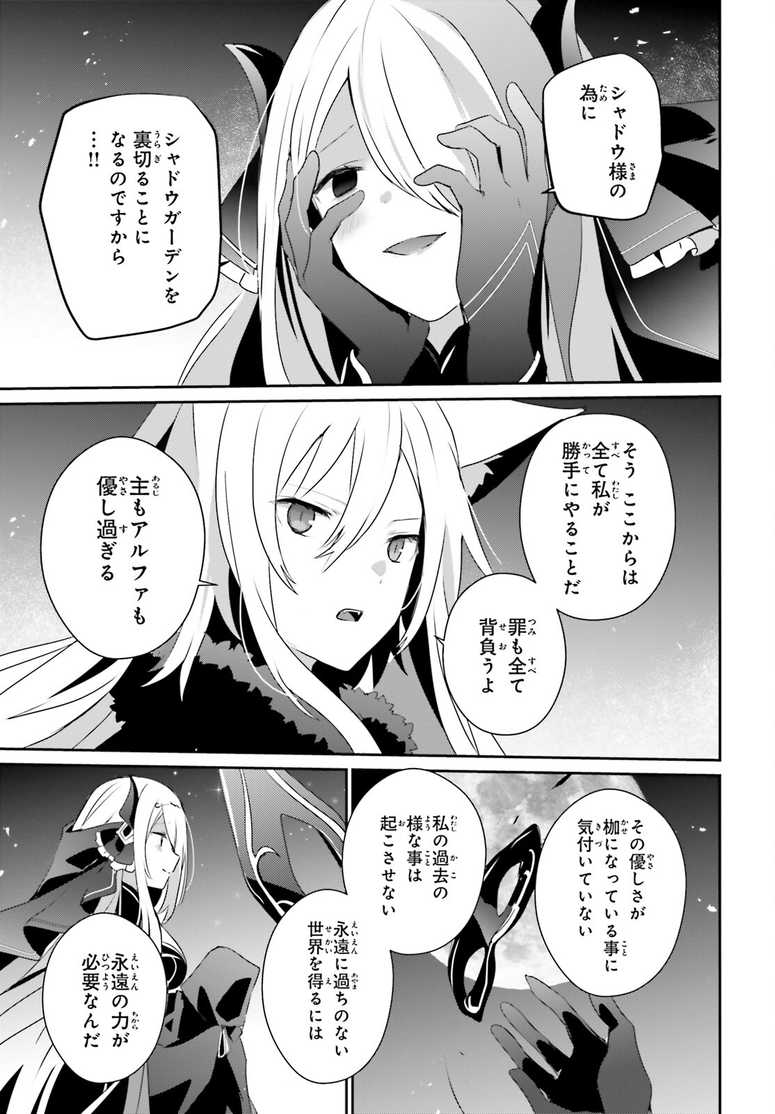 陰の実力者になりたくて！ 第61話 - Trang 33