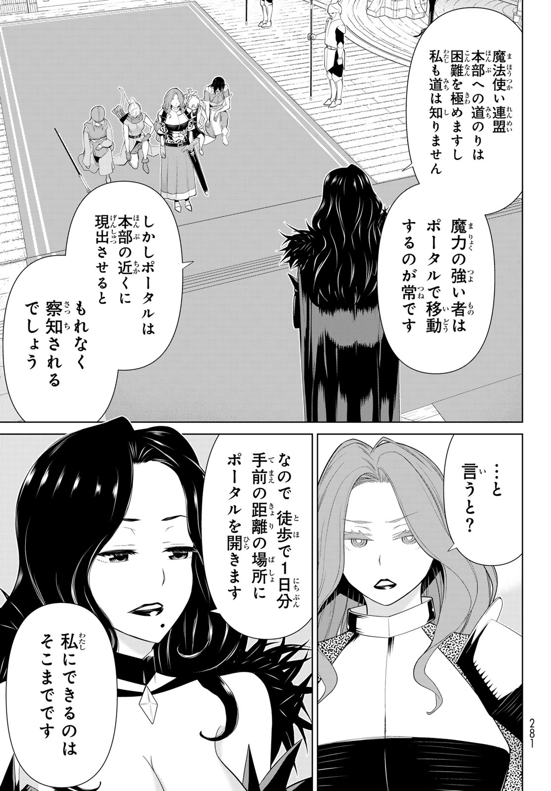 時間停止勇者 第51話 - Trang 21
