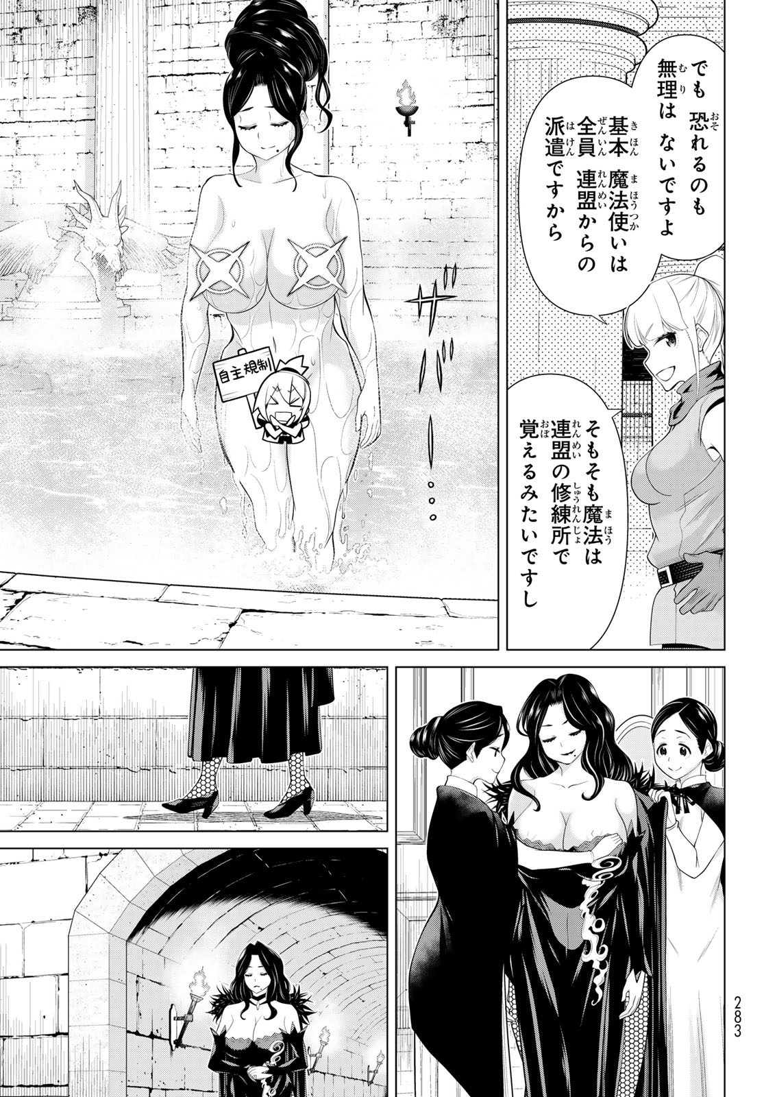 時間停止勇者 第51話 - Trang 23