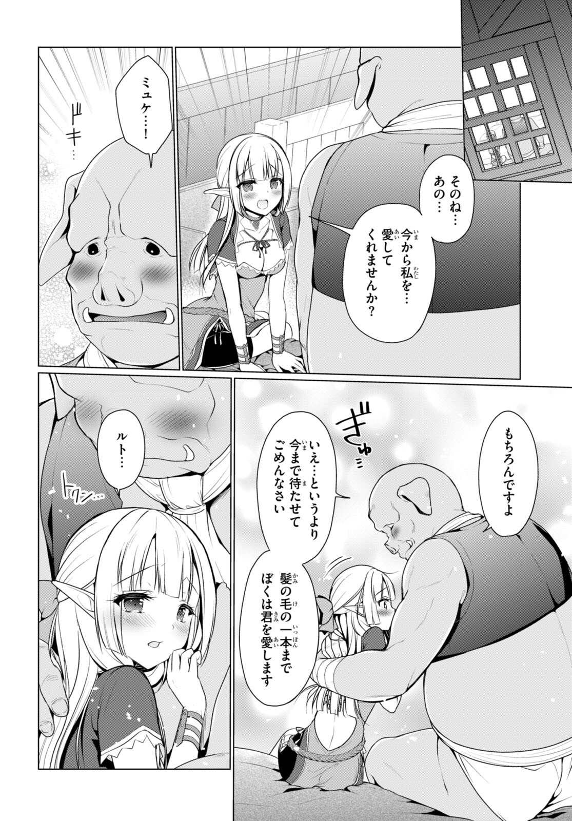 紳士なオークを目指します 第6話 - Trang 2