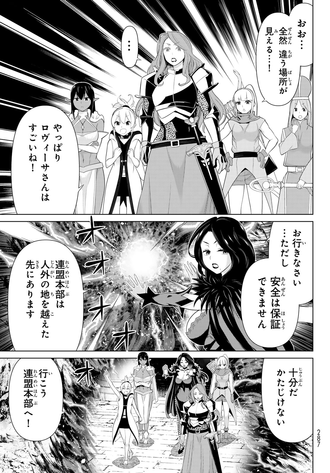 時間停止勇者 第51話 - Trang 27