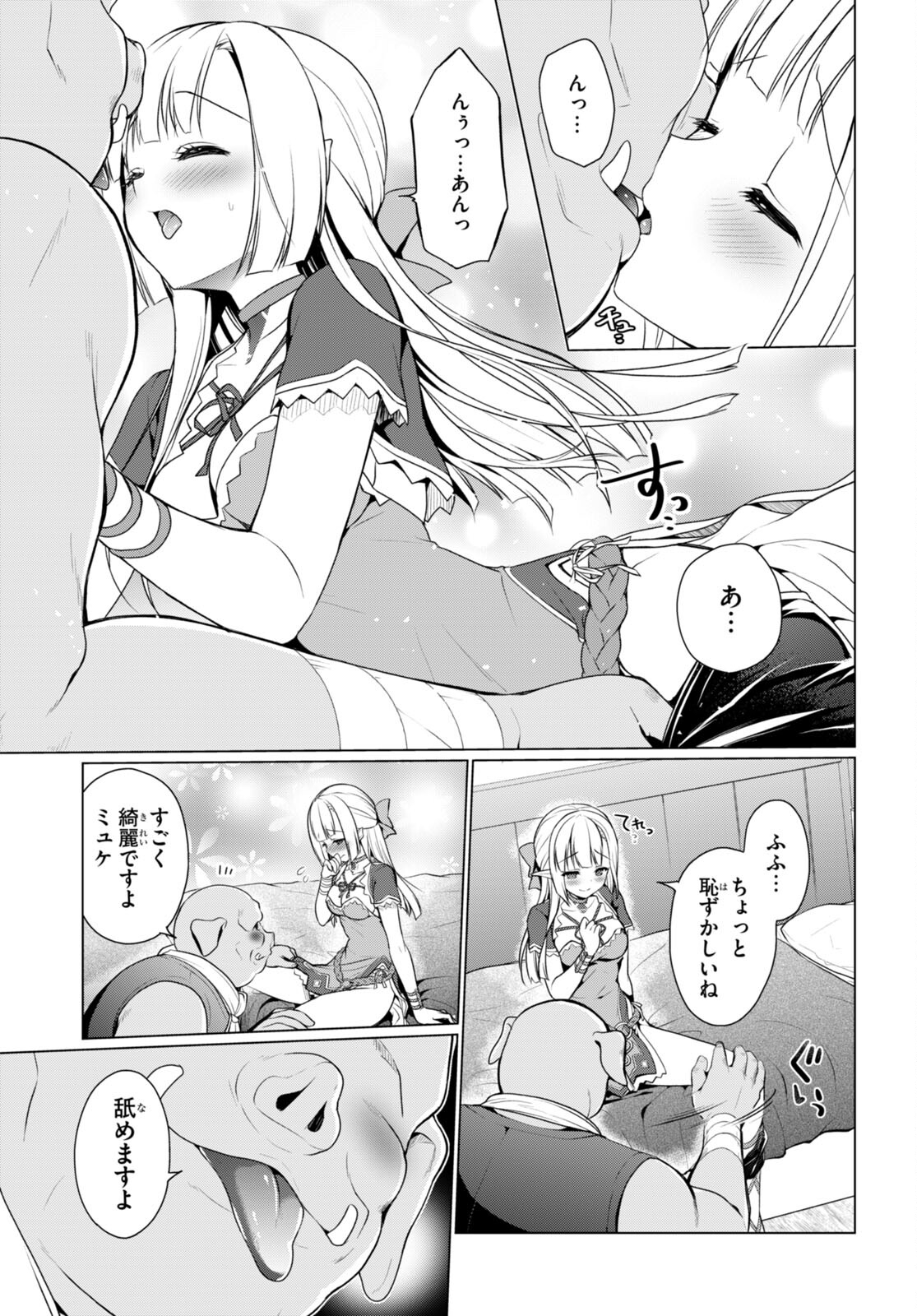 紳士なオークを目指します 第6話 - Trang 3