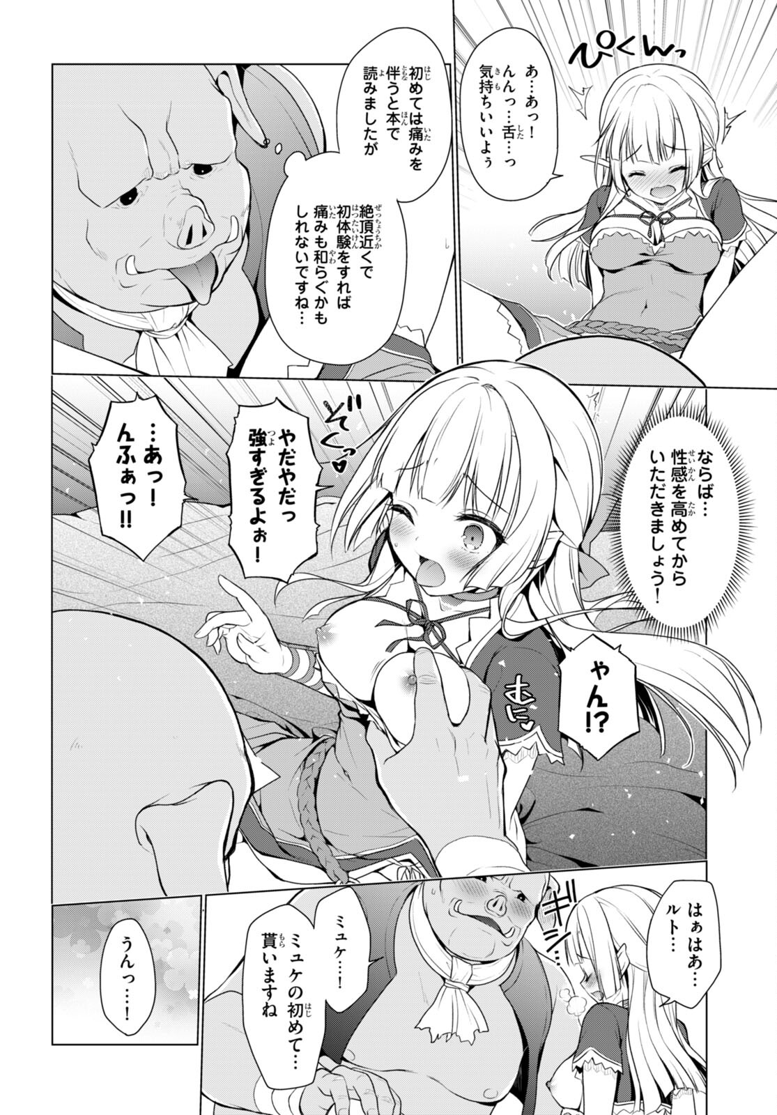 紳士なオークを目指します 第6話 - Trang 4