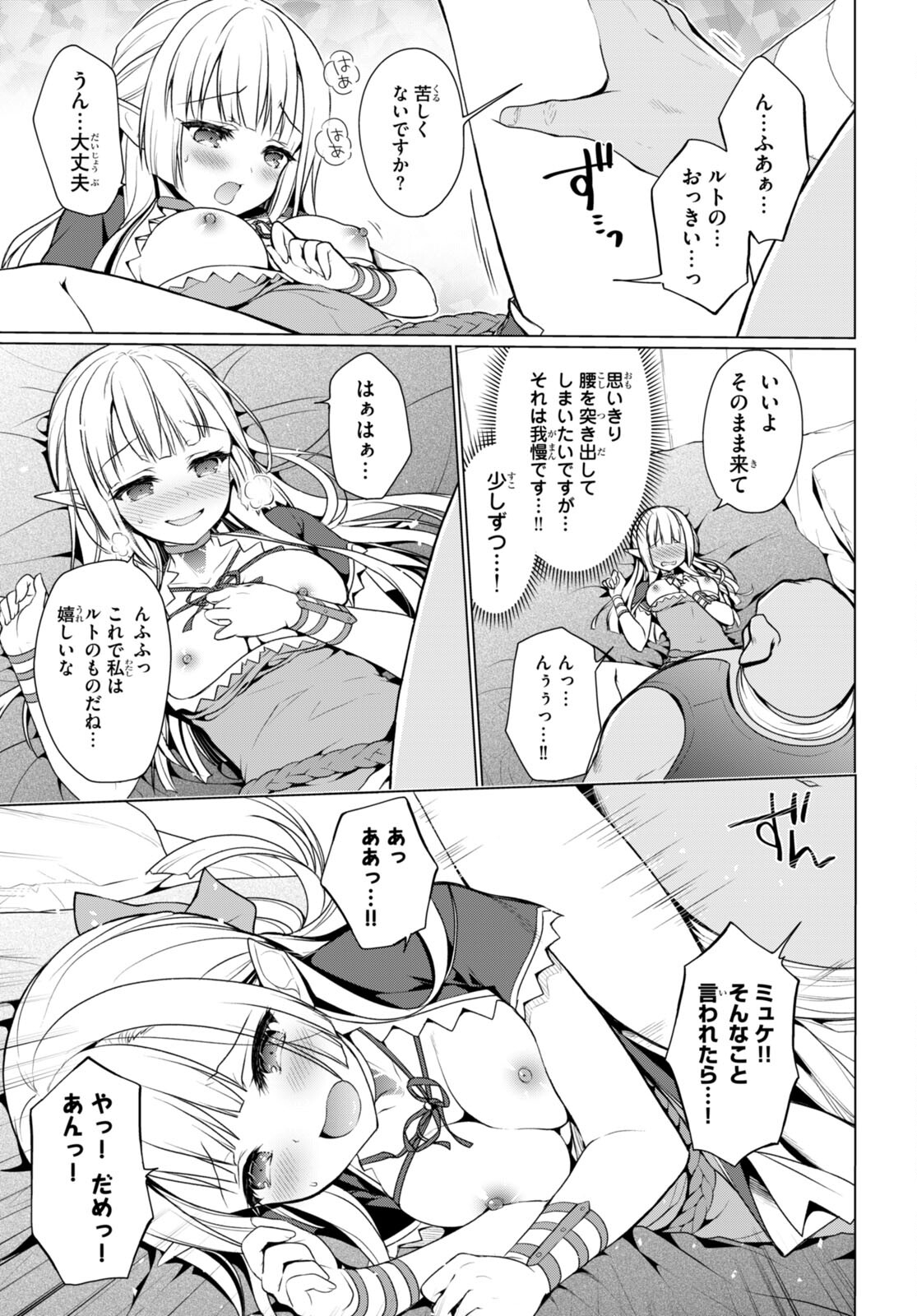 紳士なオークを目指します 第6話 - Trang 5