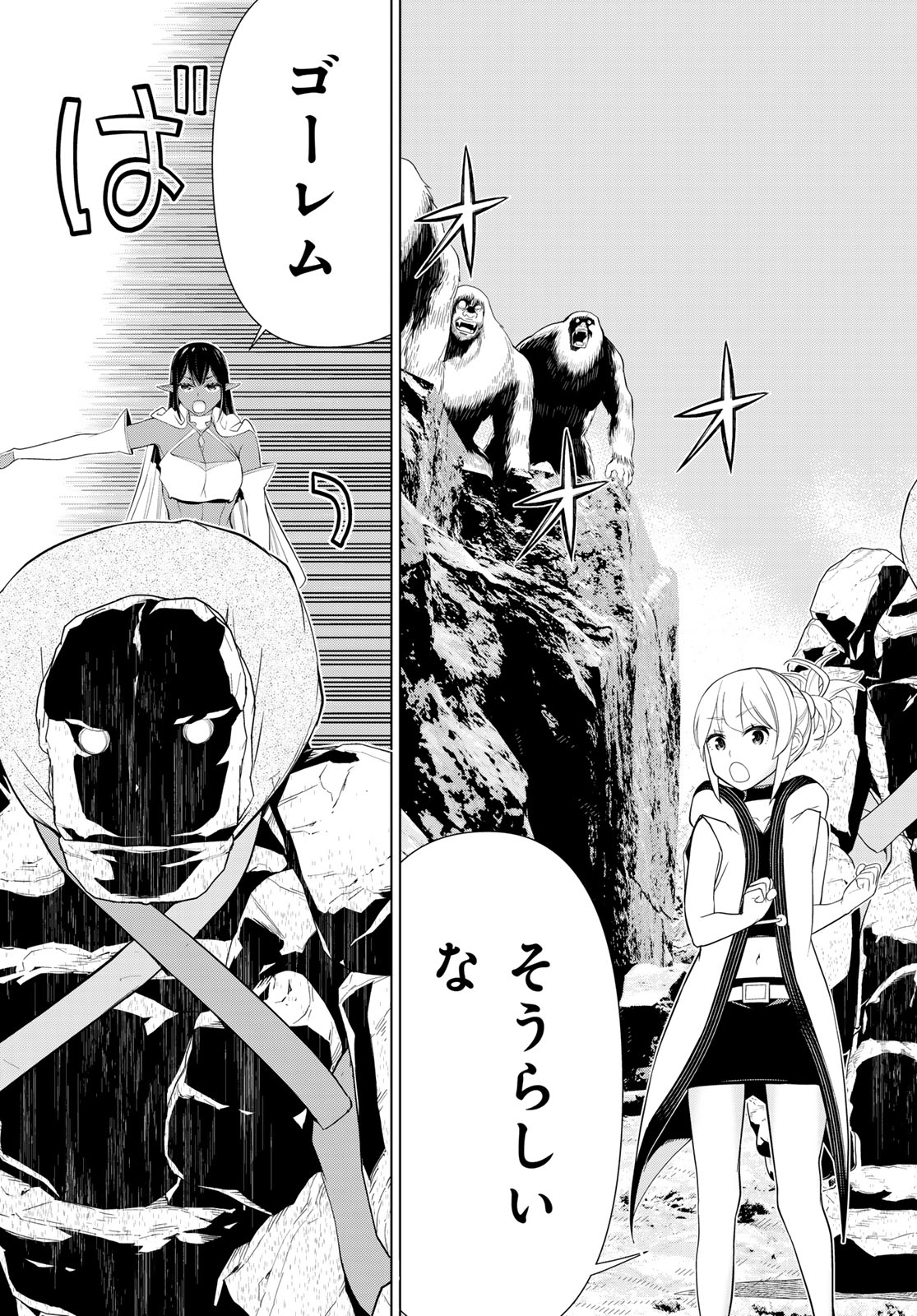時間停止勇者 第51話 - Trang 31