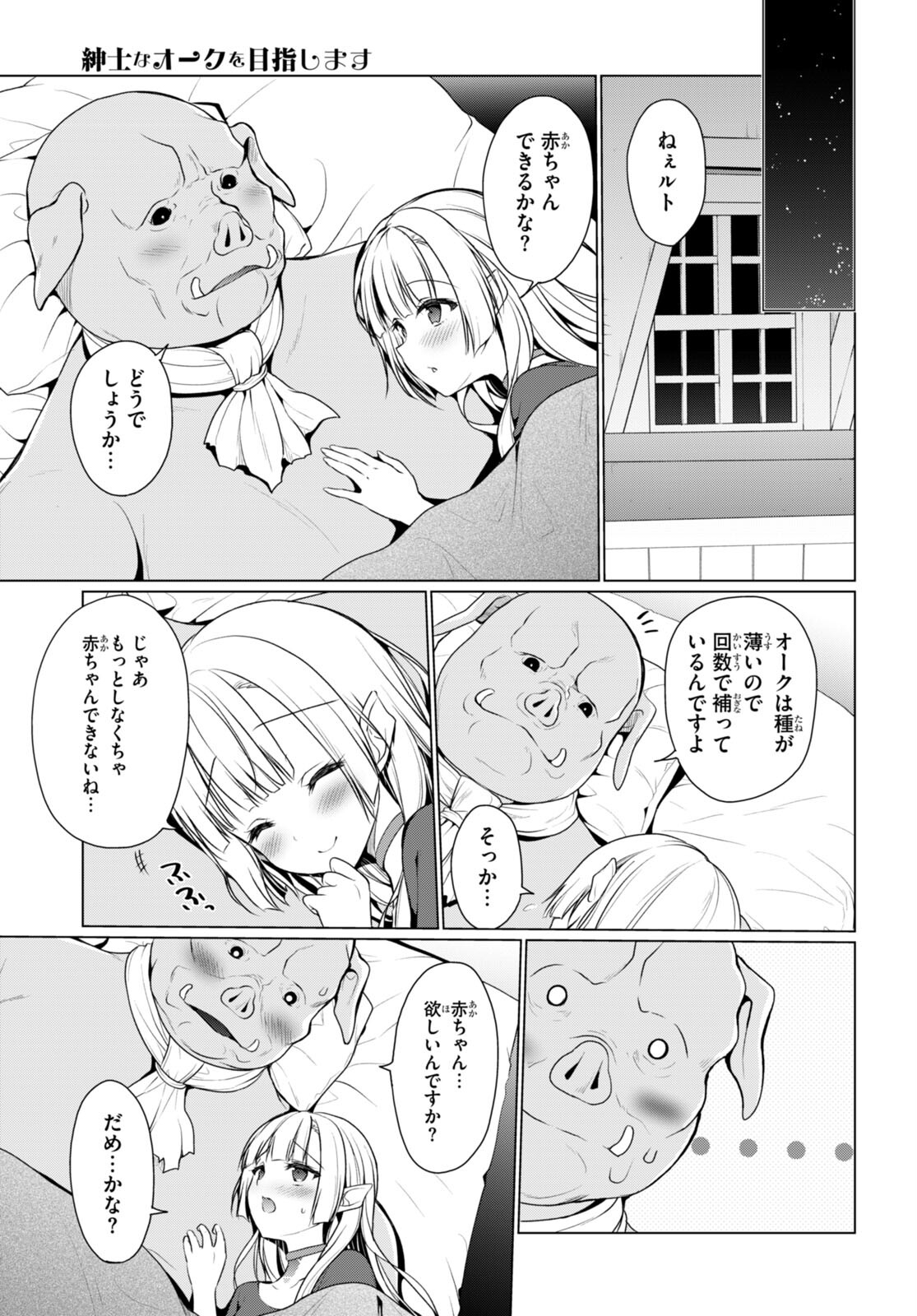 紳士なオークを目指します 第6話 - Trang 7