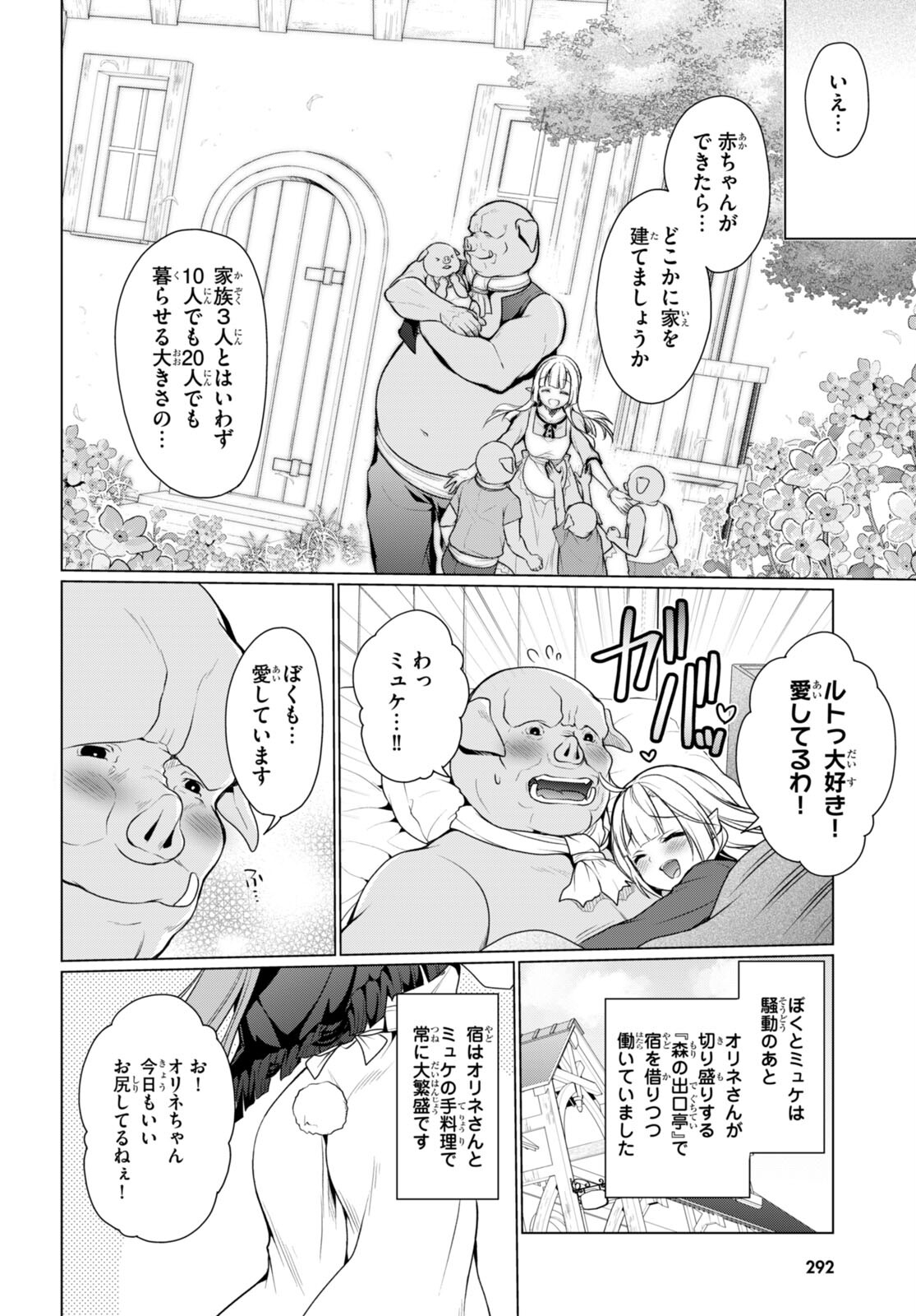 紳士なオークを目指します 第6話 - Trang 8