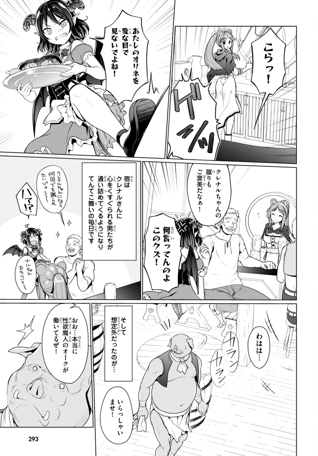 紳士なオークを目指します 第6話 - Trang 9