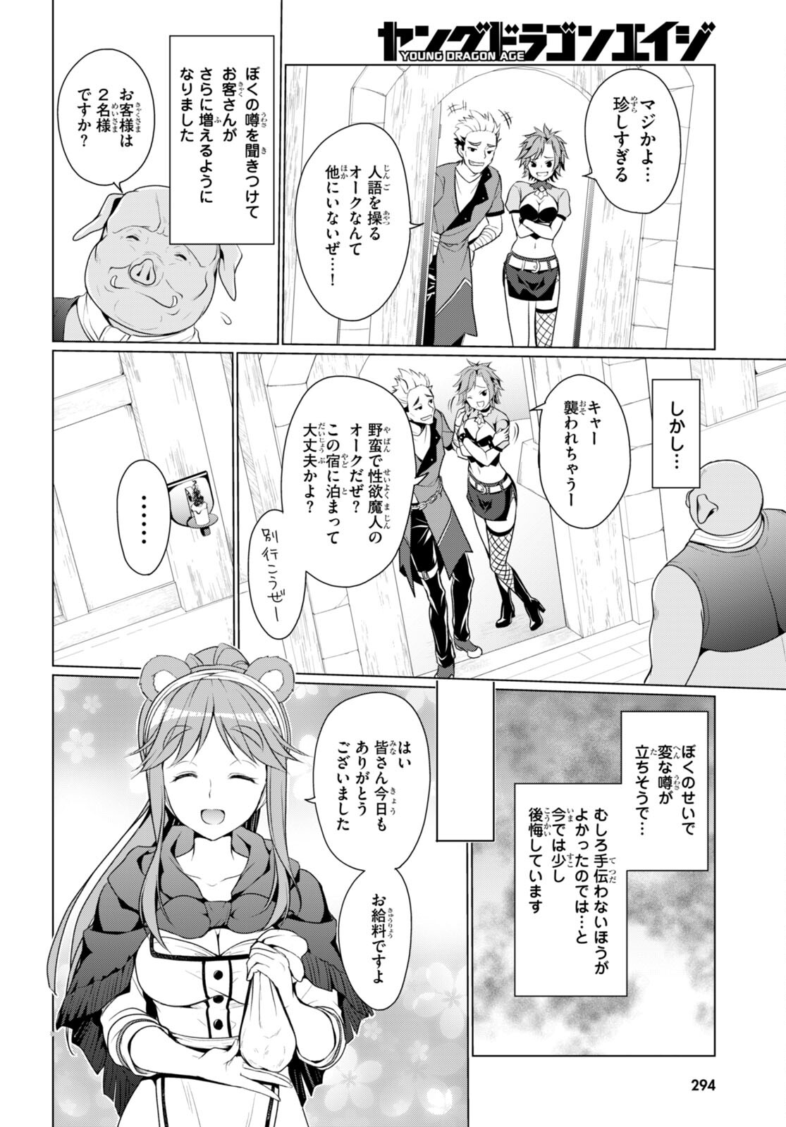 紳士なオークを目指します 第6話 - Trang 10
