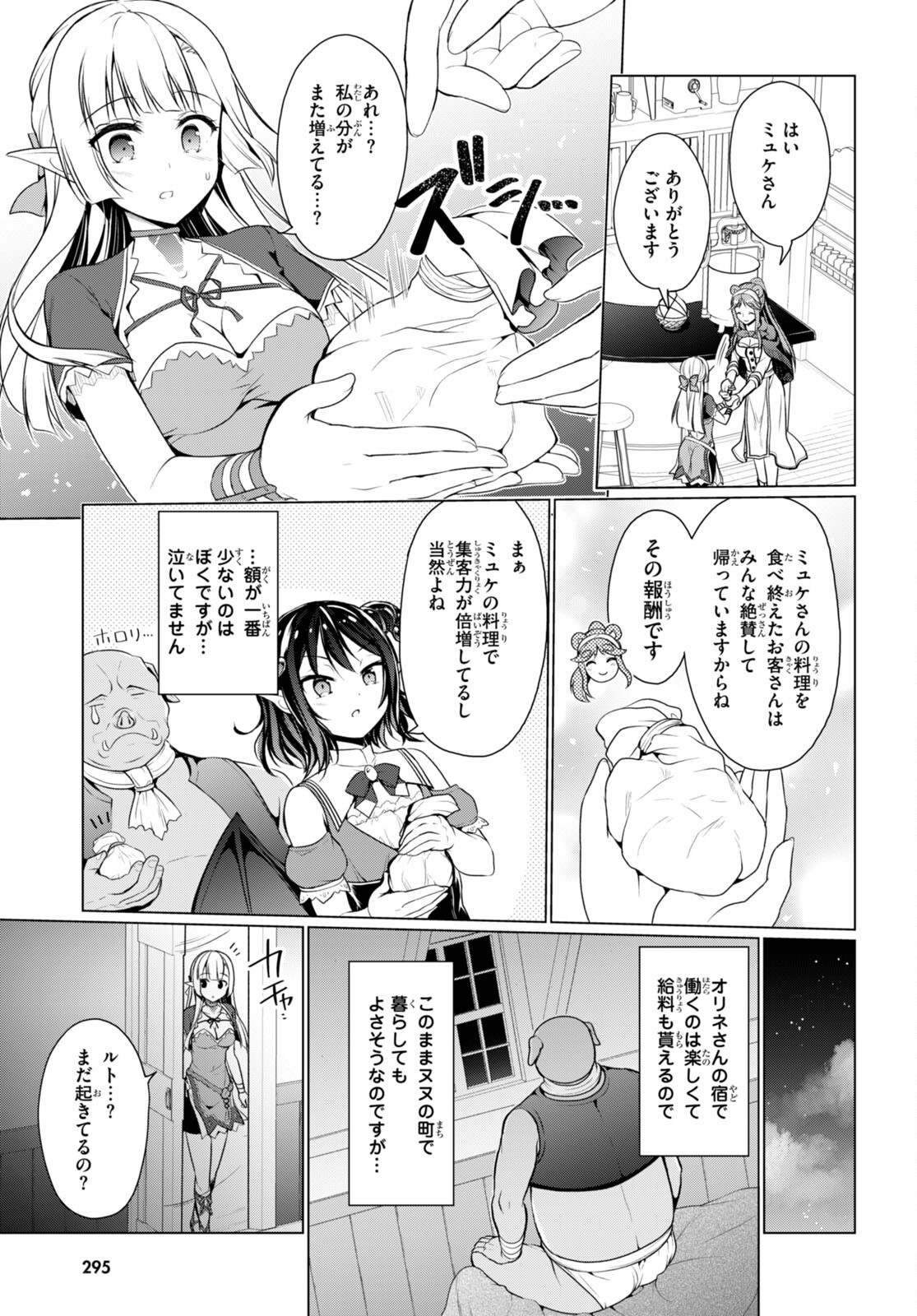 紳士なオークを目指します 第6話 - Trang 11