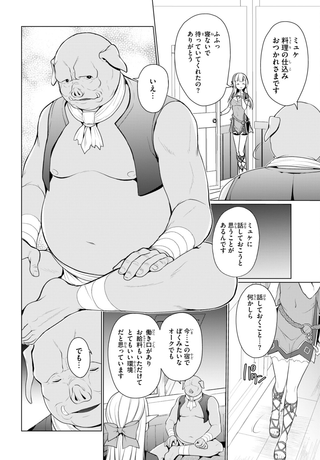 紳士なオークを目指します 第6話 - Trang 12