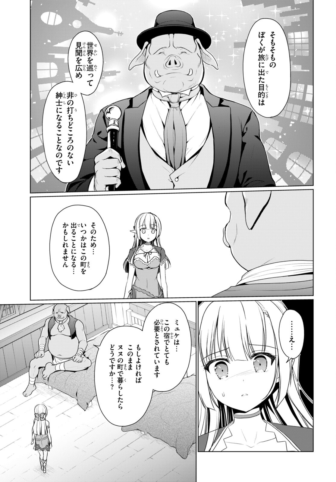 紳士なオークを目指します 第6話 - Trang 13