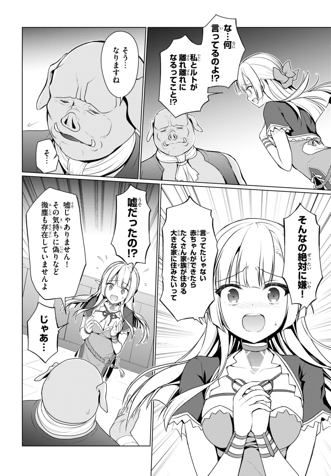 紳士なオークを目指します 第6話 - Trang 14