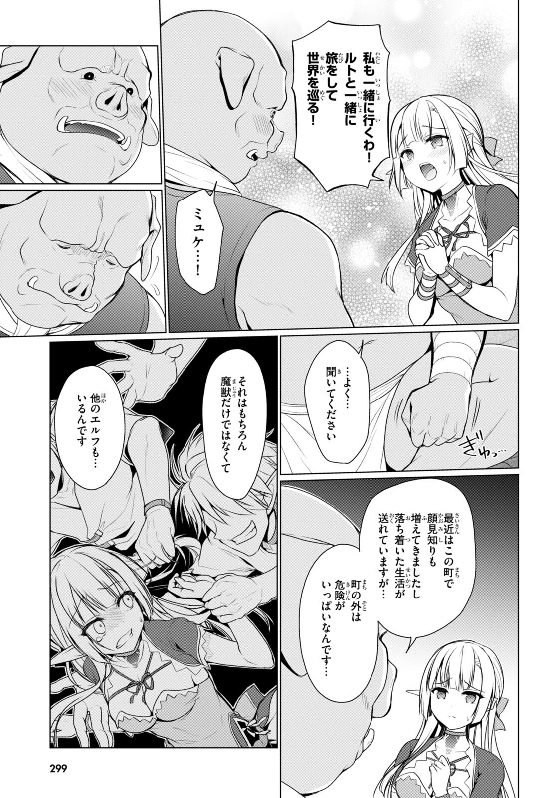 紳士なオークを目指します 第6話 - Trang 15