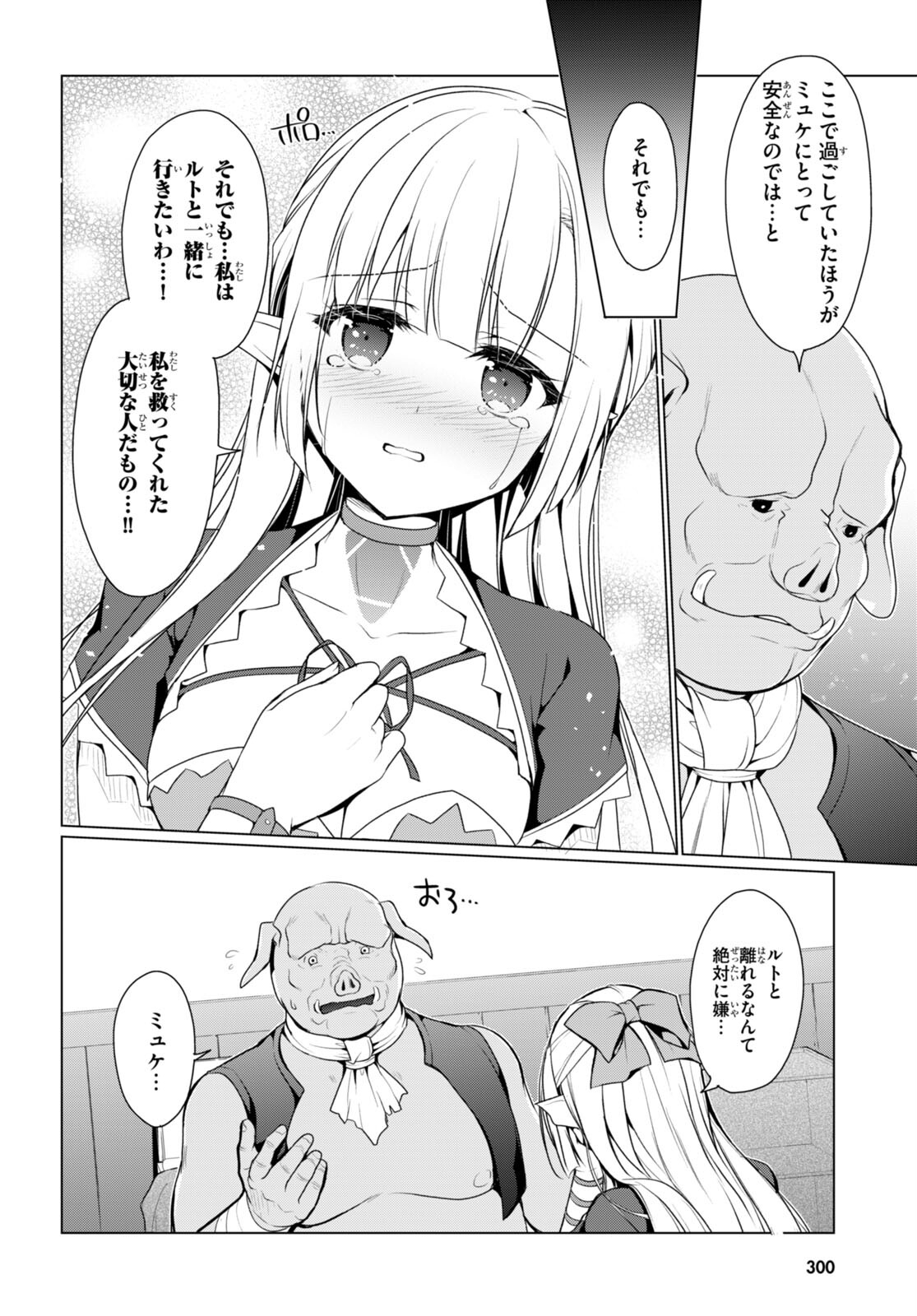 紳士なオークを目指します 第6話 - Trang 16