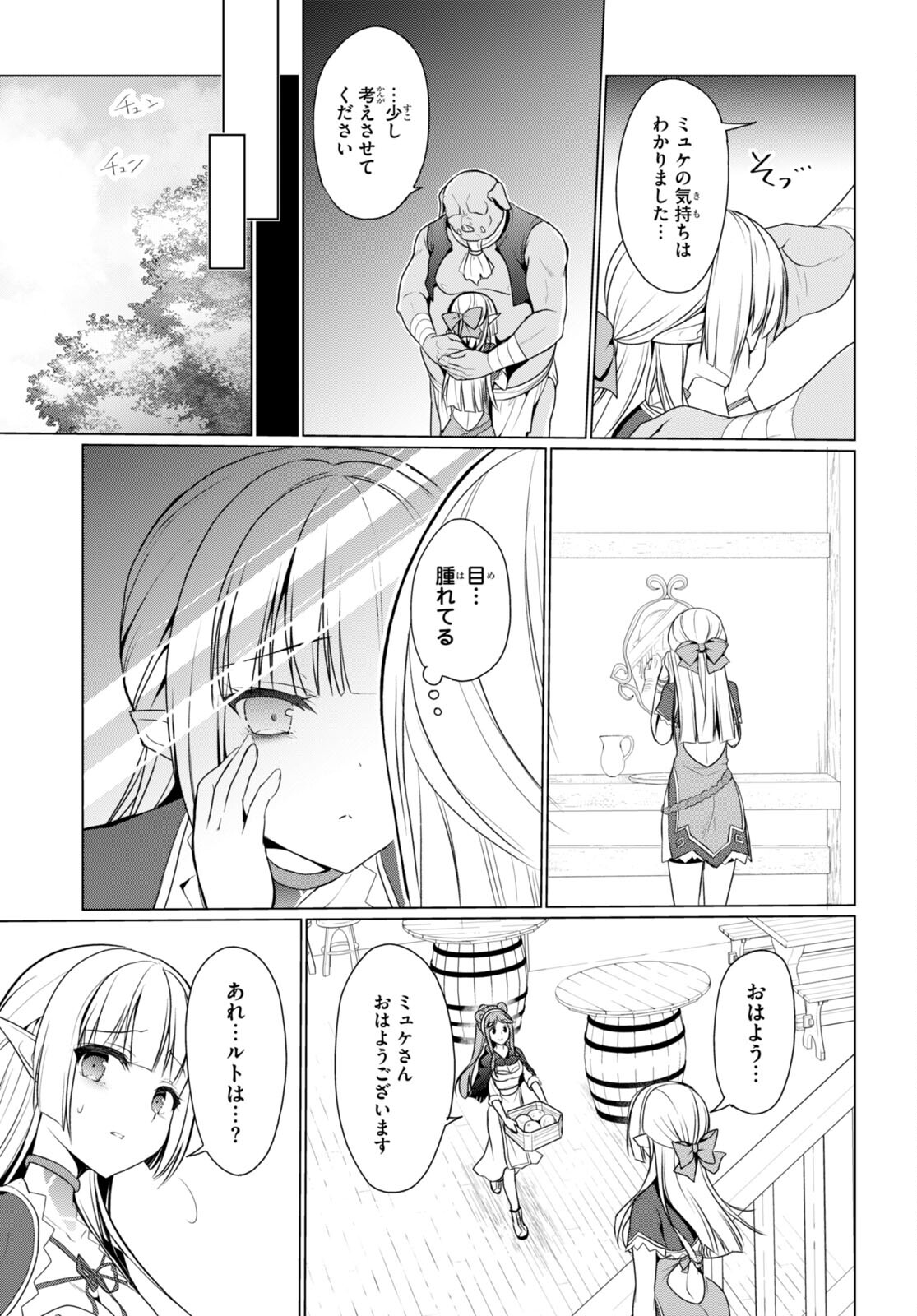 紳士なオークを目指します 第6話 - Trang 17