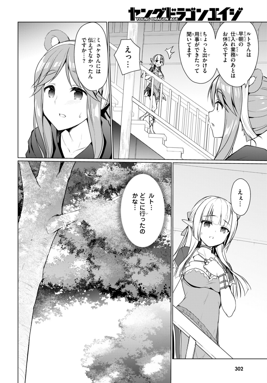 紳士なオークを目指します 第6話 - Trang 18