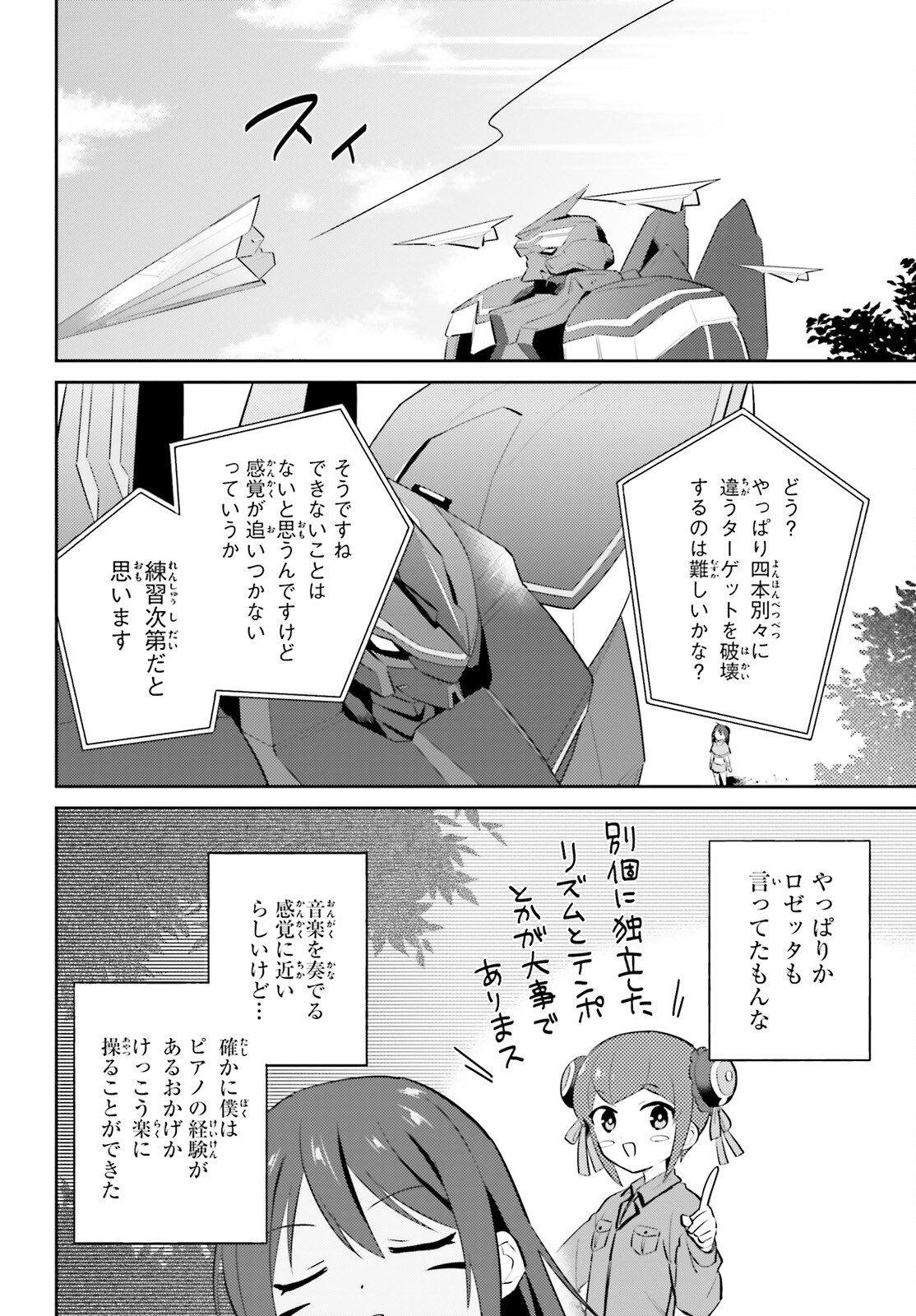 異世界はスマートフォンとともに。 - 第87話 - Page 4