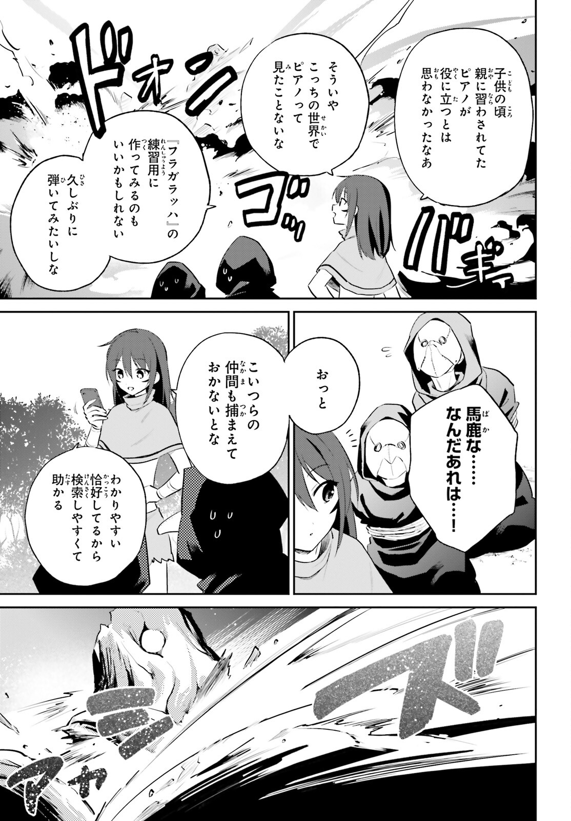 異世界はスマートフォンとともに。 - 第87話 - Page 5