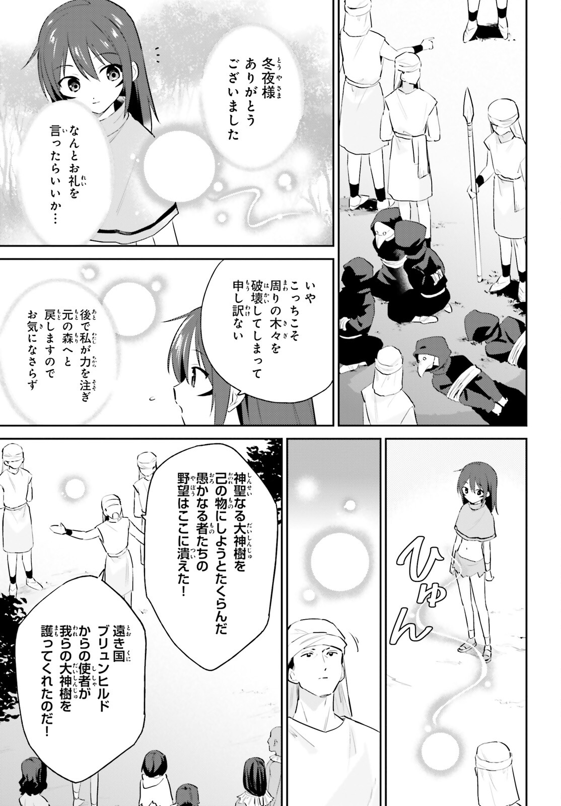 異世界はスマートフォンとともに。 - 第87話 - Page 7