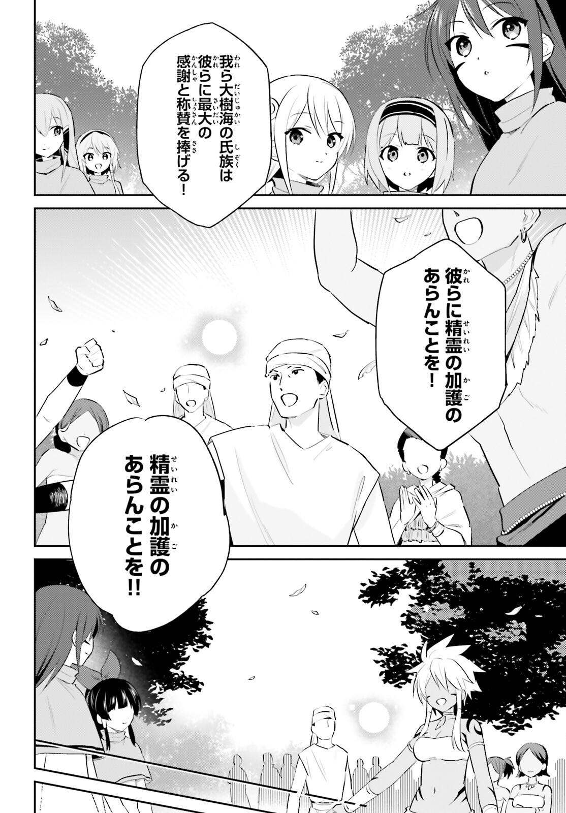 異世界はスマートフォンとともに。 - 第87話 - Page 8