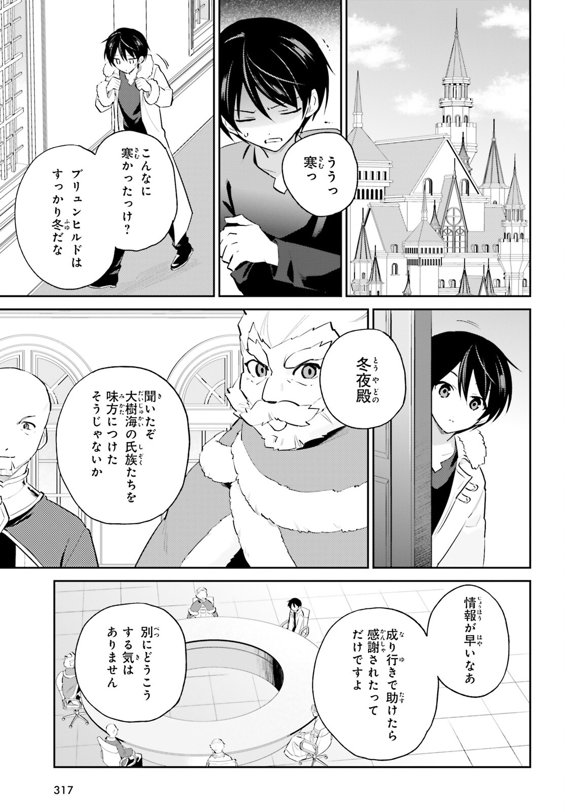 異世界はスマートフォンとともに。 - 第87話 - Page 9