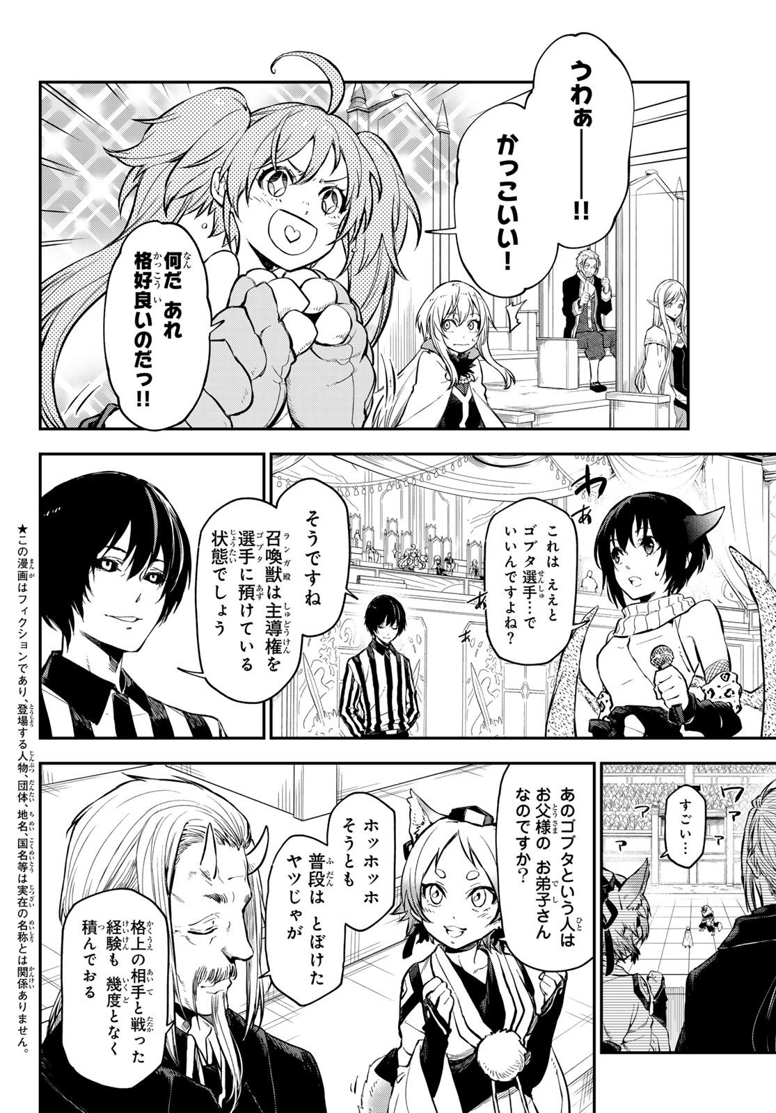 転生したらスライムだった件 - 第115話 - Page 2