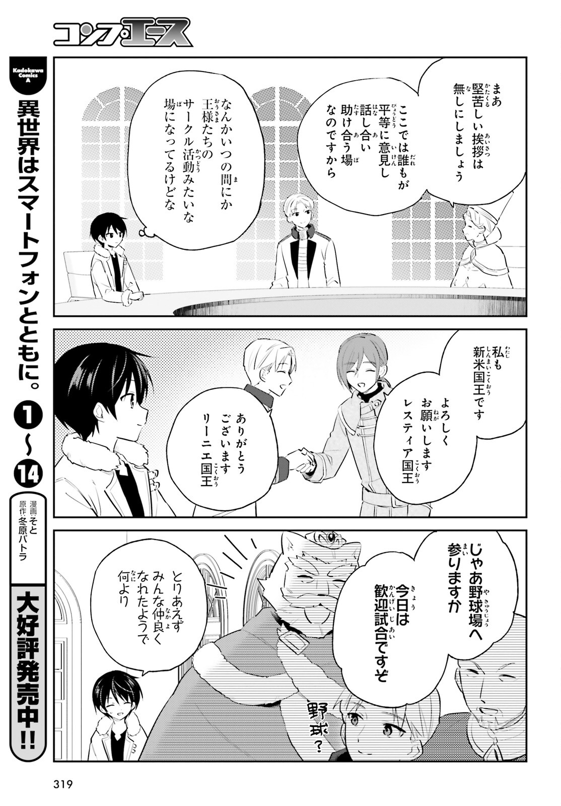 異世界はスマートフォンとともに。 - 第87話 - Page 11