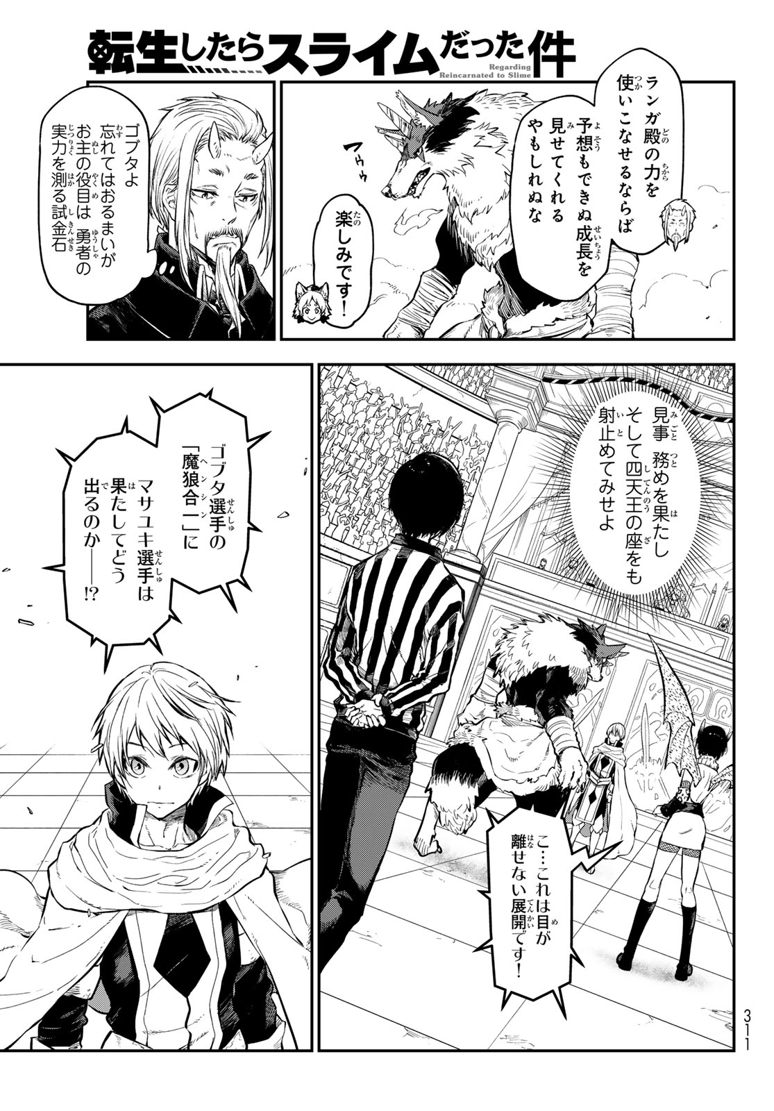 転生したらスライムだった件 - 第115話 - Page 3