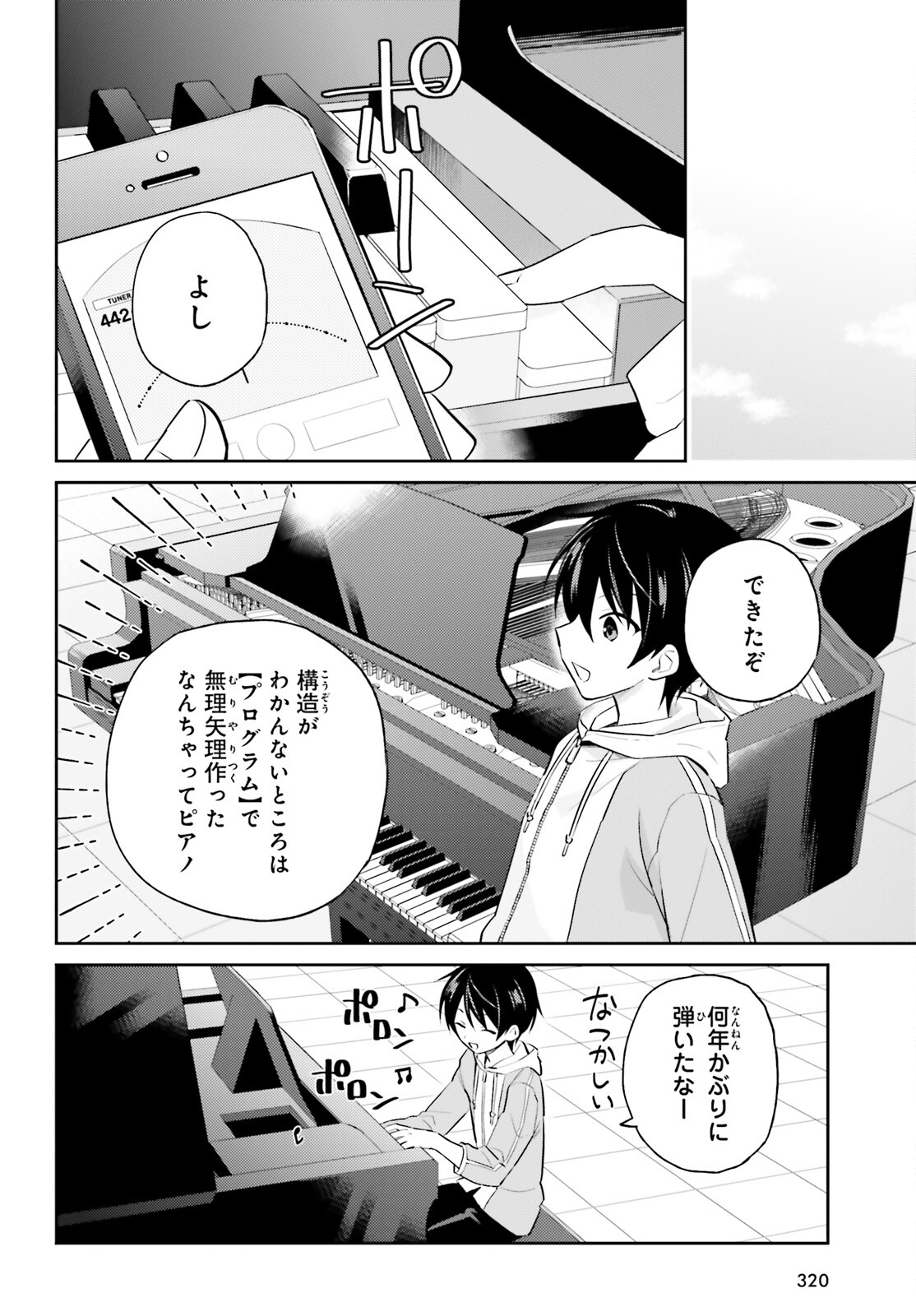 異世界はスマートフォンとともに。 - 第87話 - Page 12