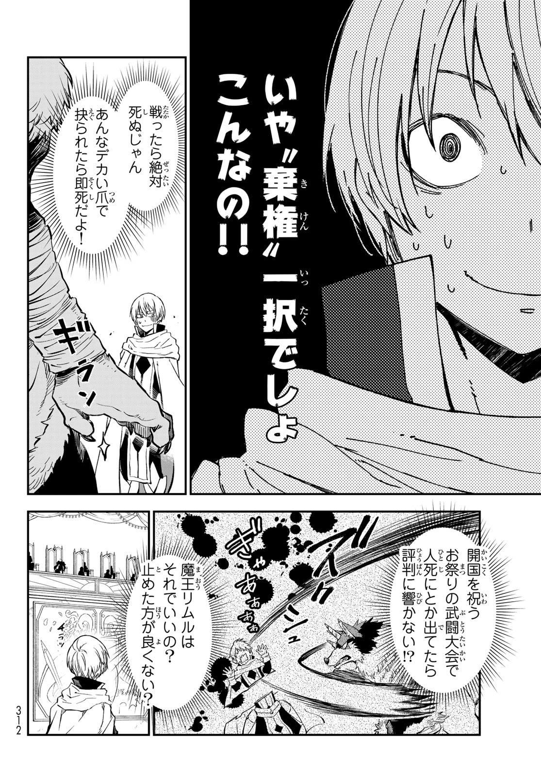 転生したらスライムだった件 - 第115話 - Page 4