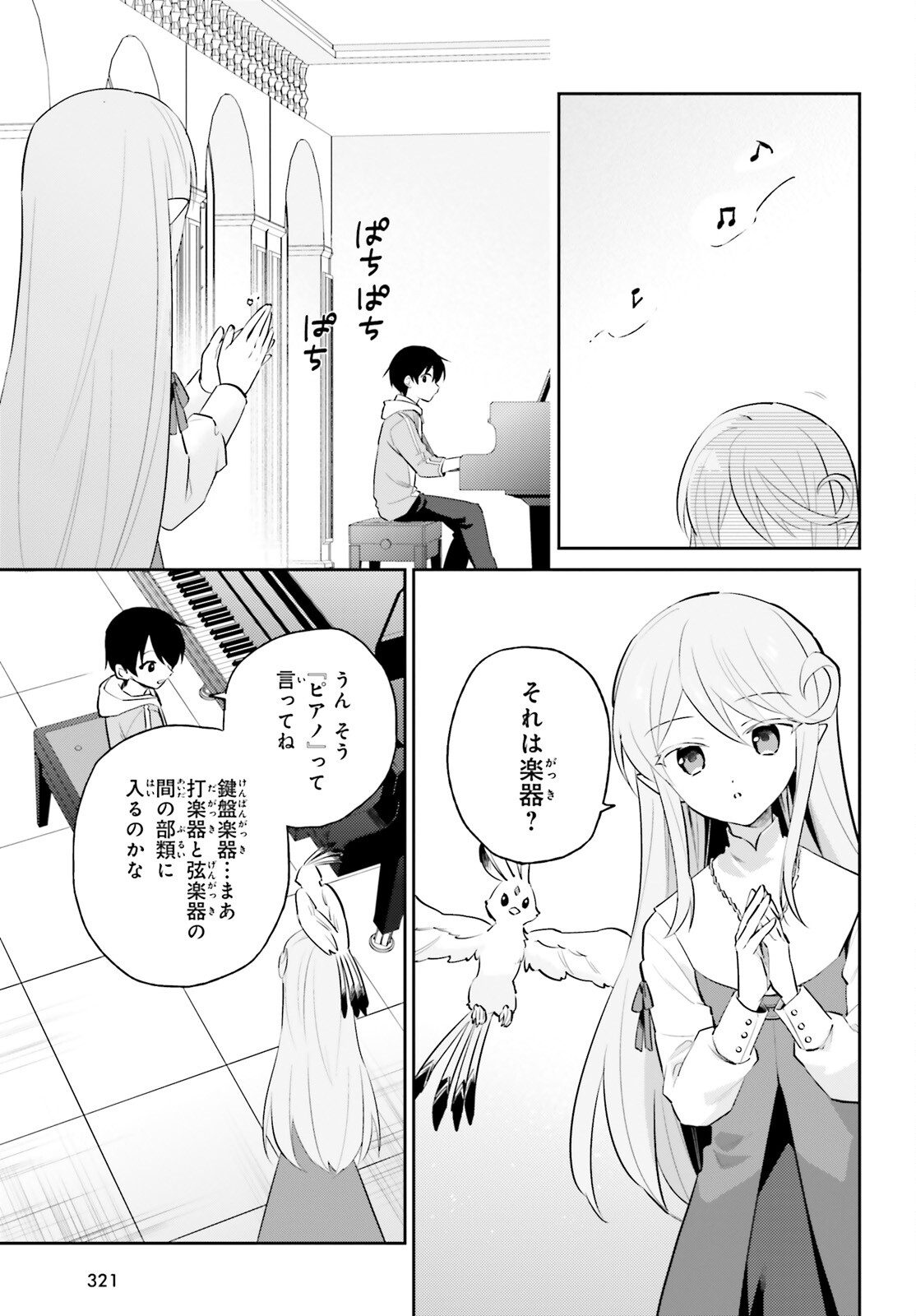 異世界はスマートフォンとともに。 - 第87話 - Page 13