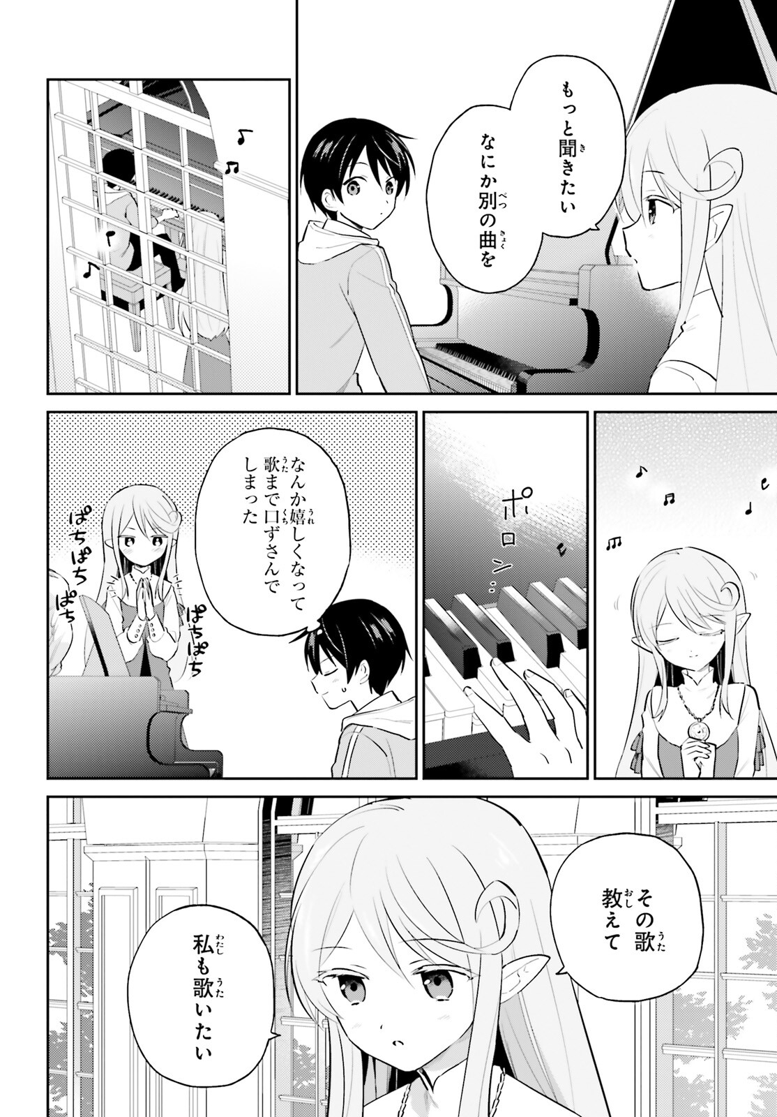 異世界はスマートフォンとともに。 - 第87話 - Page 14