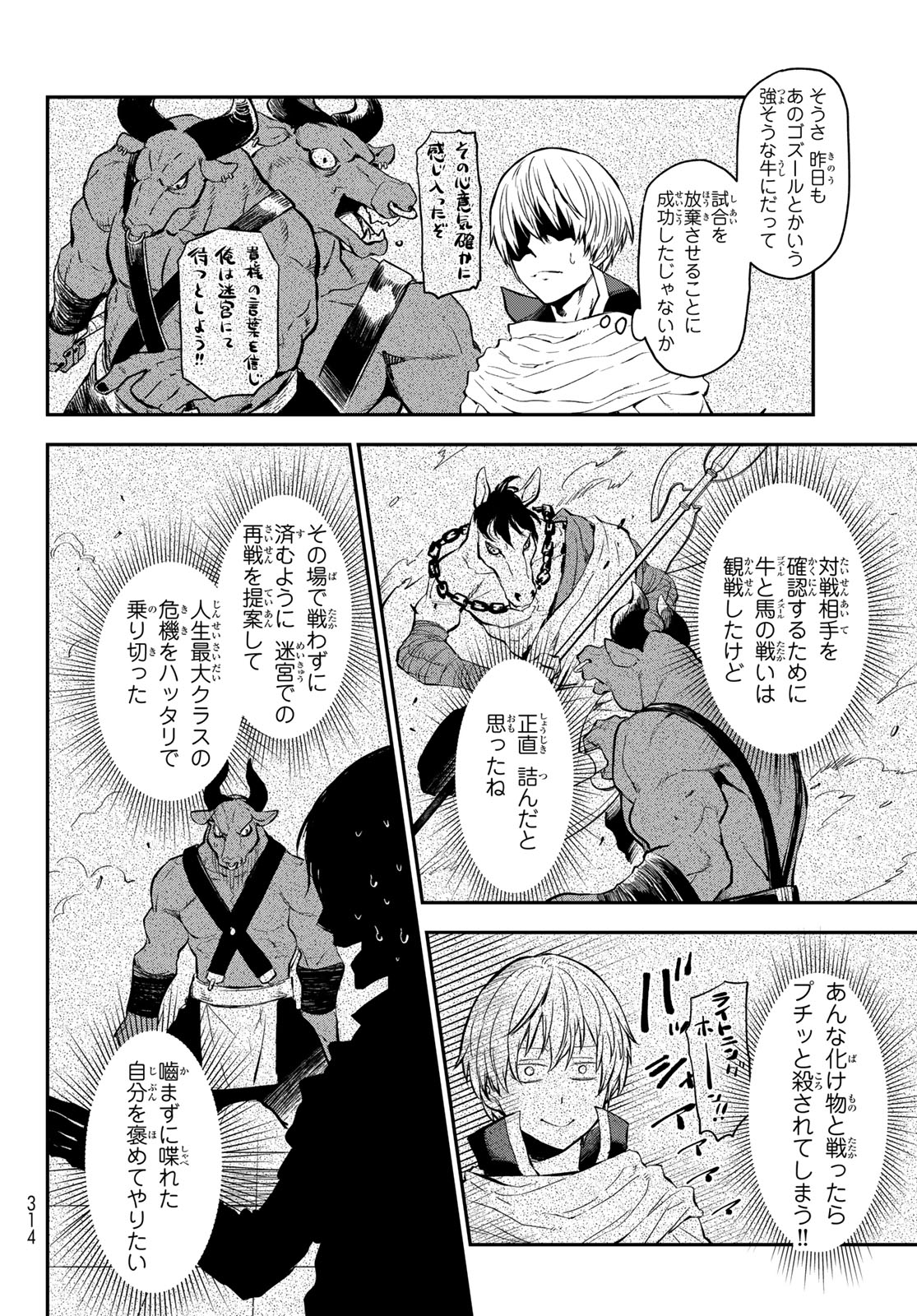 転生したらスライムだった件 - 第115話 - Page 6