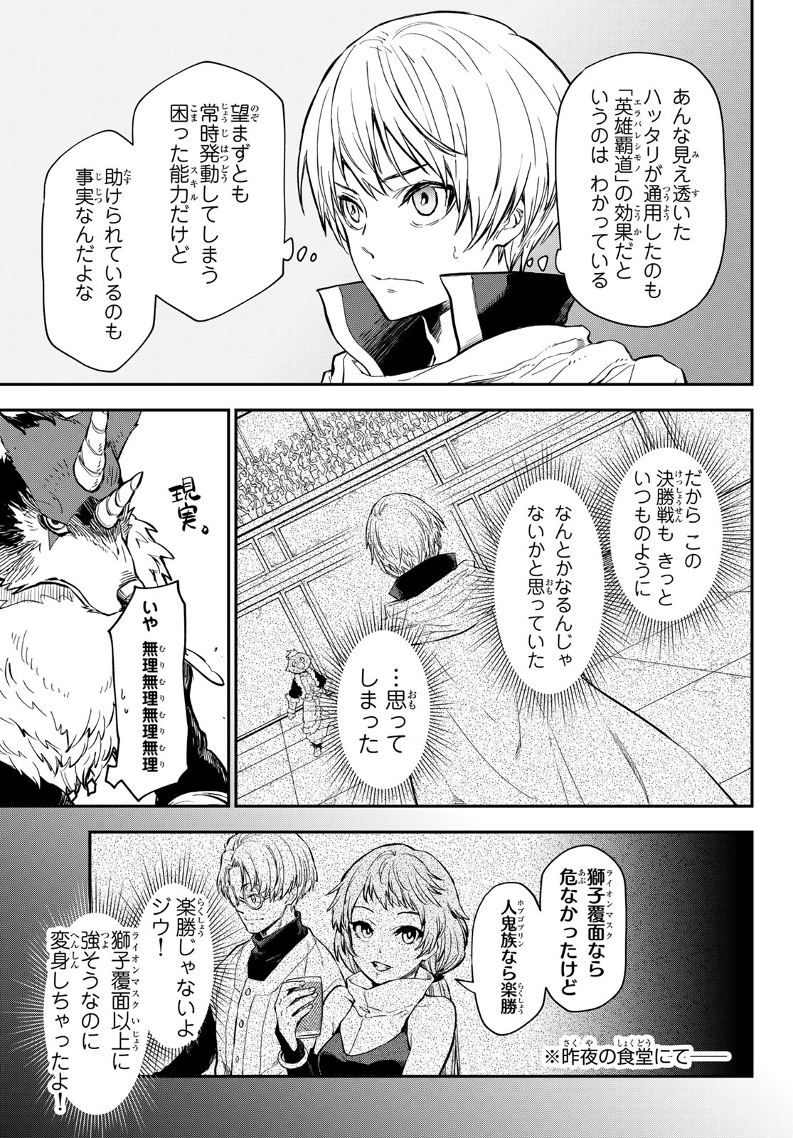 転生したらスライムだった件 - 第115話 - Page 7