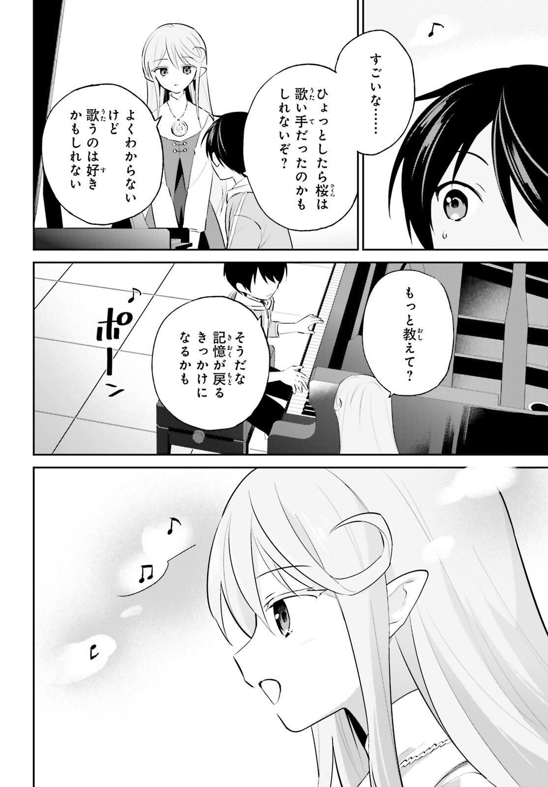 異世界はスマートフォンとともに。 - 第87話 - Page 16