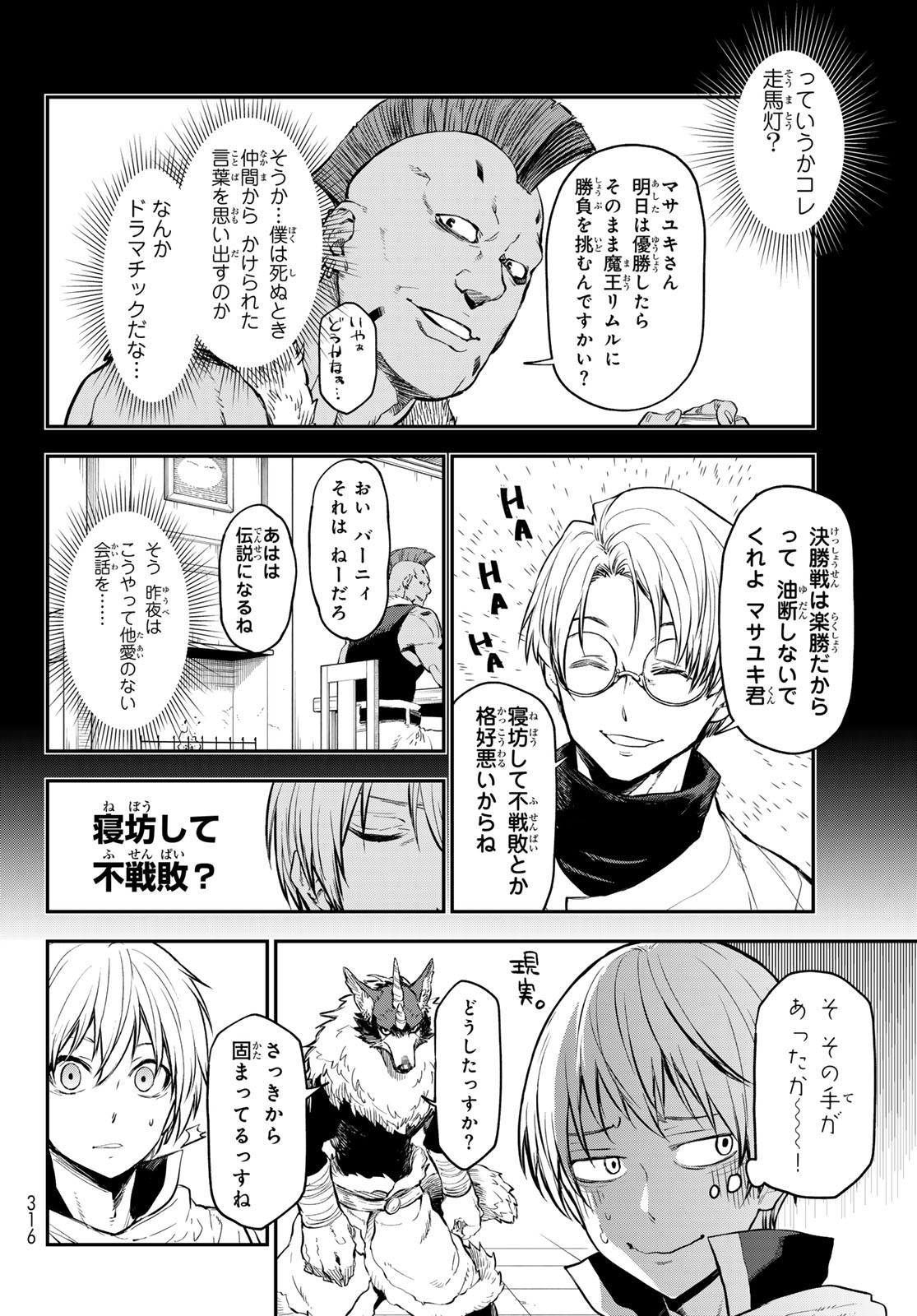 転生したらスライムだった件 - 第115話 - Page 8